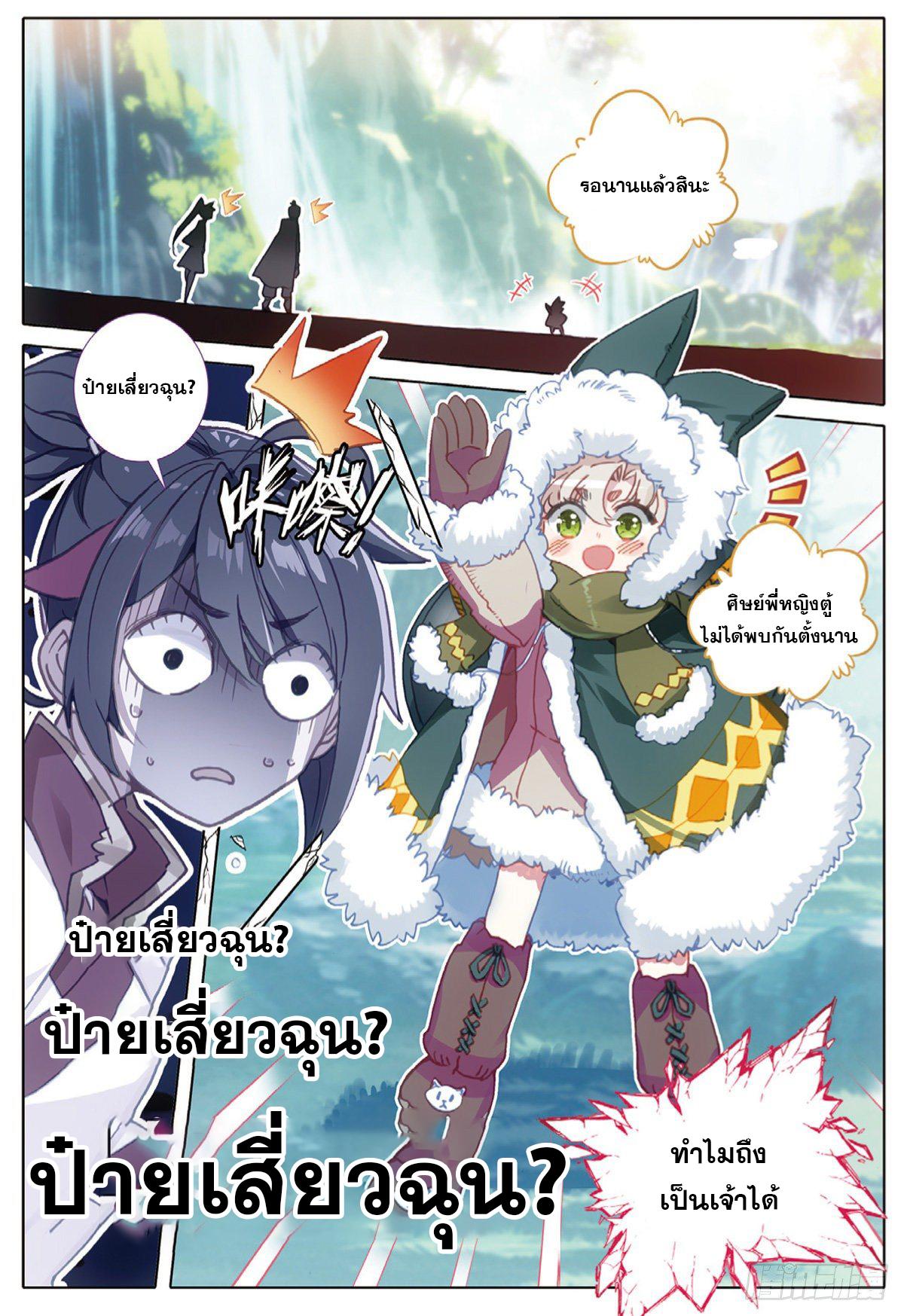 A Will Eternal ตอนที่ 32 แปลไทย รูปที่ 7