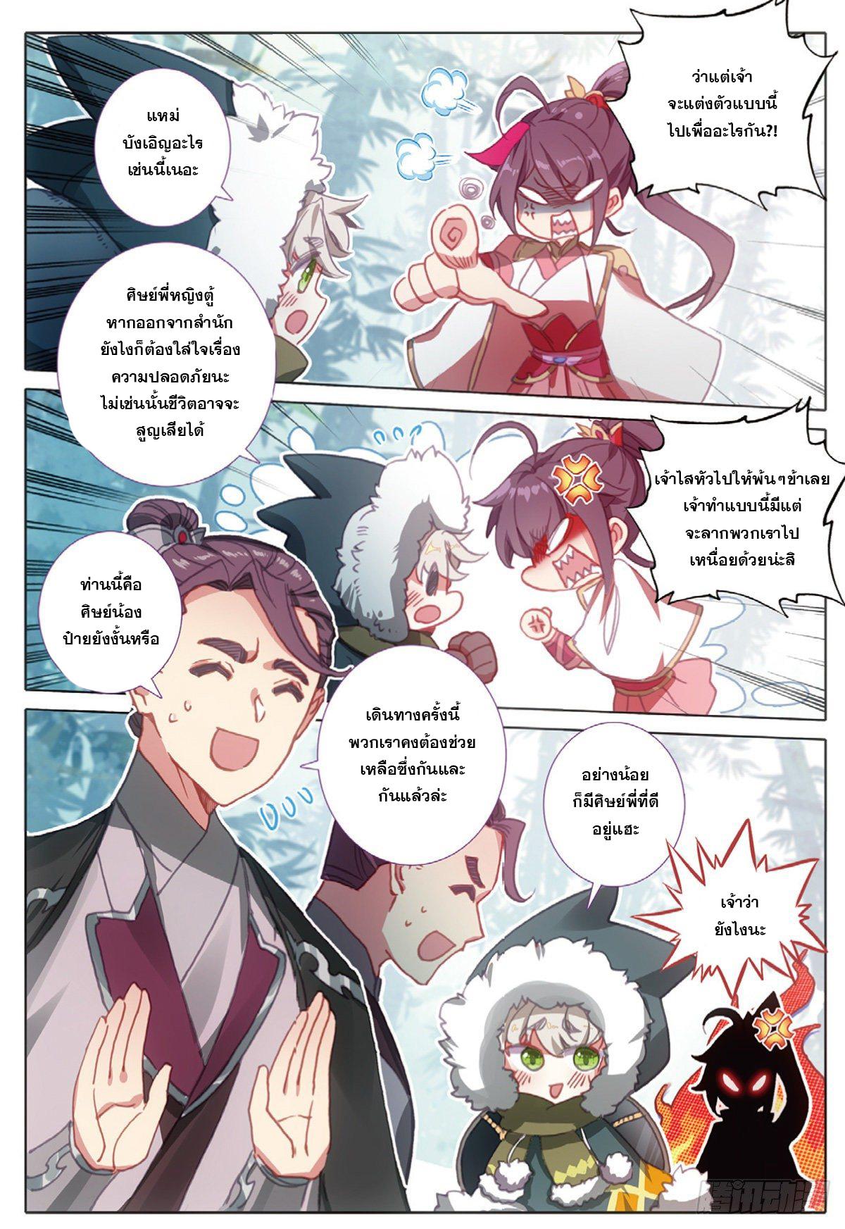 A Will Eternal ตอนที่ 32 แปลไทย รูปที่ 8