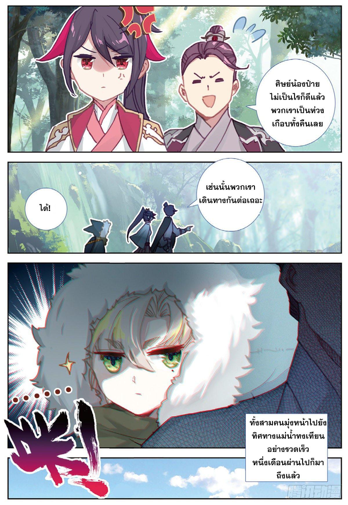 A Will Eternal ตอนที่ 33 แปลไทย รูปที่ 3