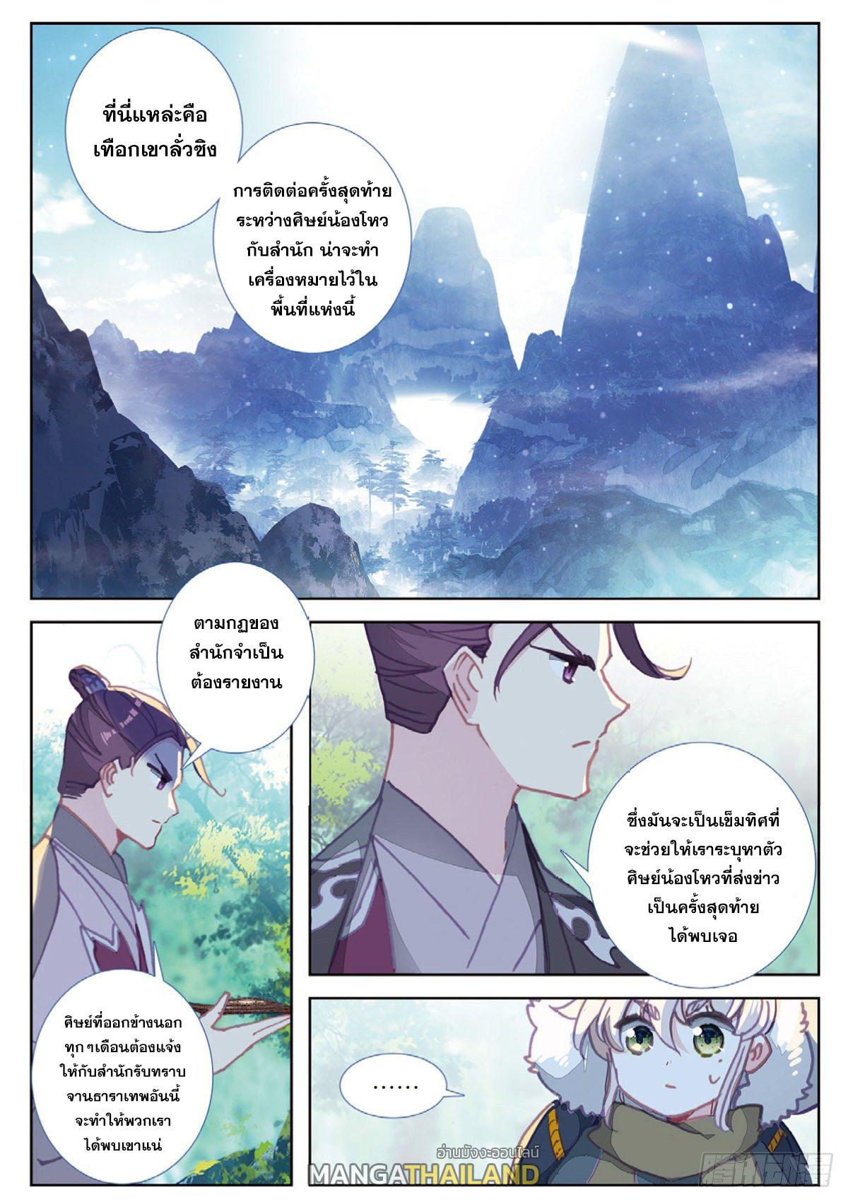 A Will Eternal ตอนที่ 33 แปลไทย รูปที่ 5