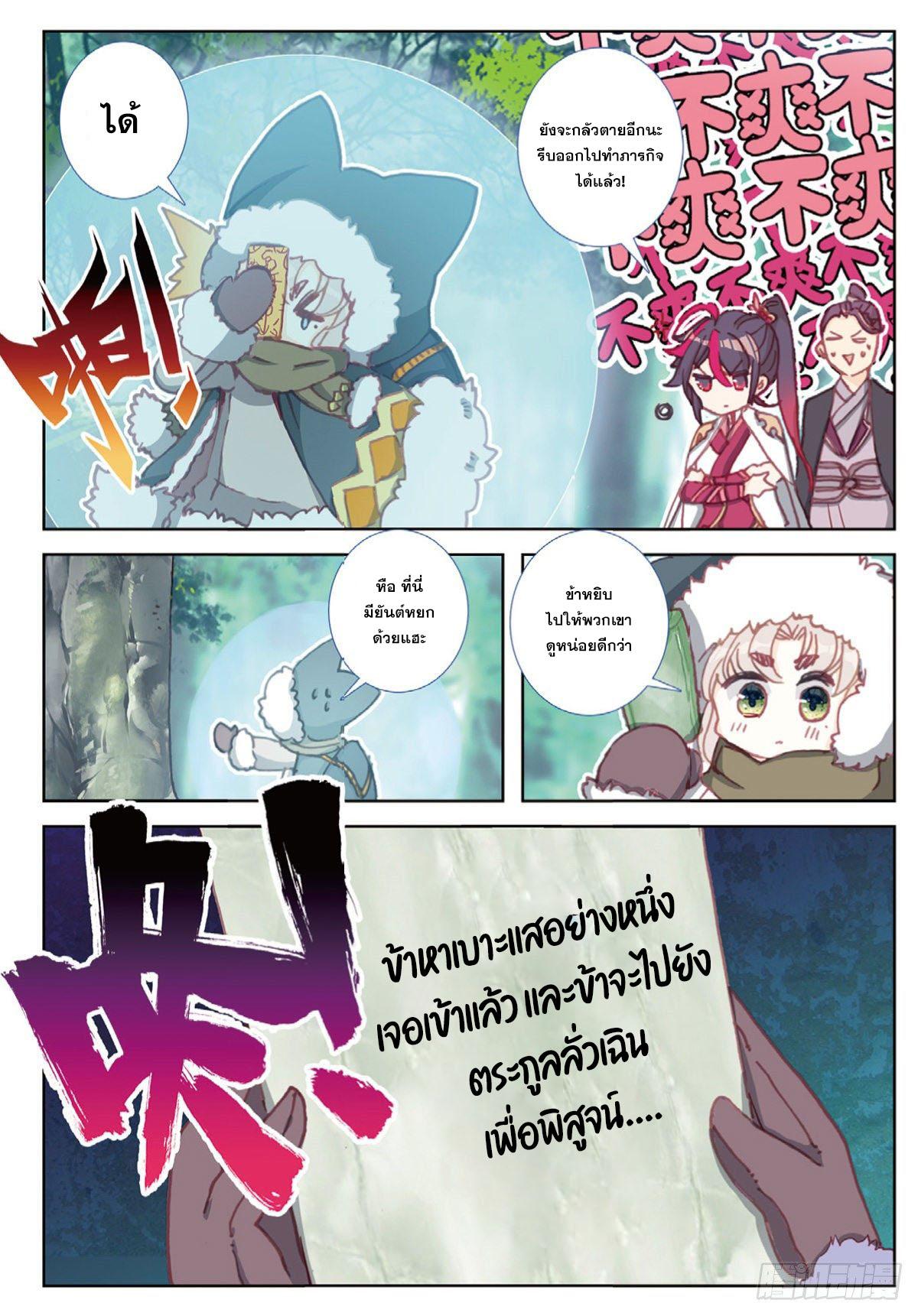 A Will Eternal ตอนที่ 33 แปลไทย รูปที่ 7