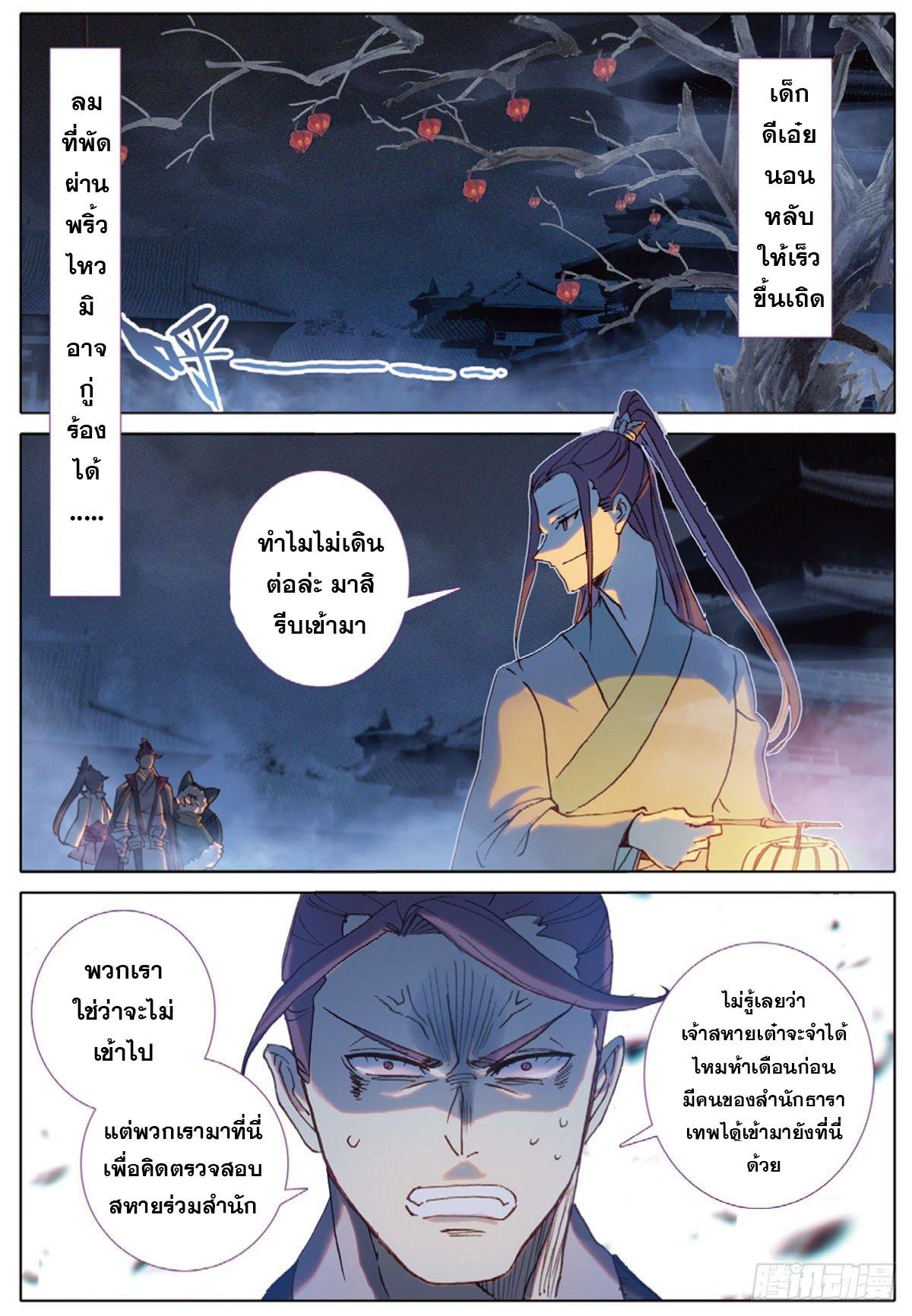 A Will Eternal ตอนที่ 34 แปลไทย รูปที่ 2