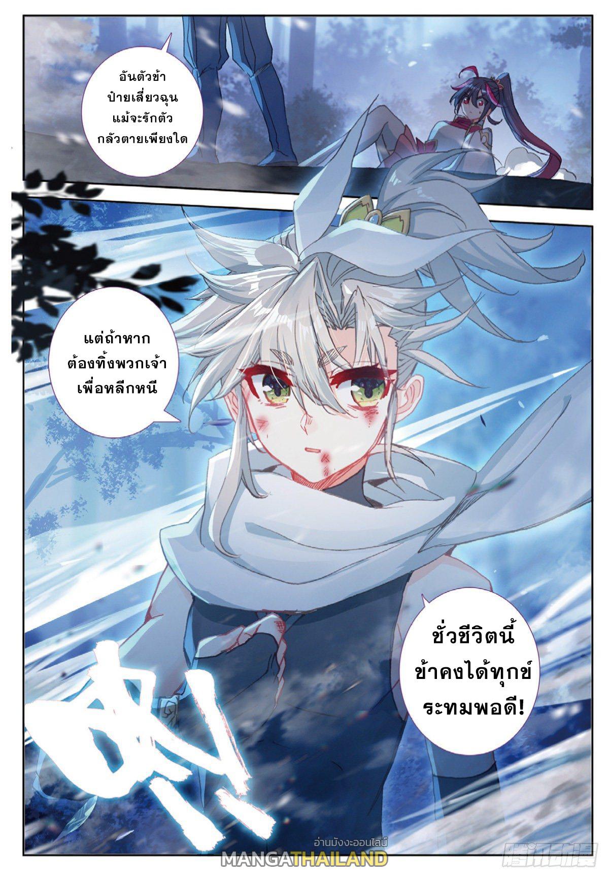 A Will Eternal ตอนที่ 35 แปลไทย รูปที่ 24