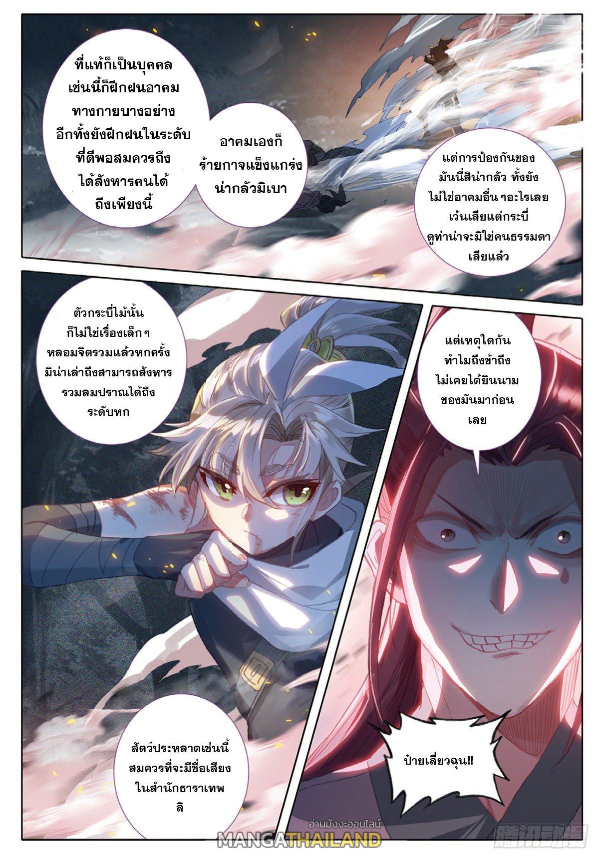 A Will Eternal ตอนที่ 36 แปลไทย รูปที่ 18