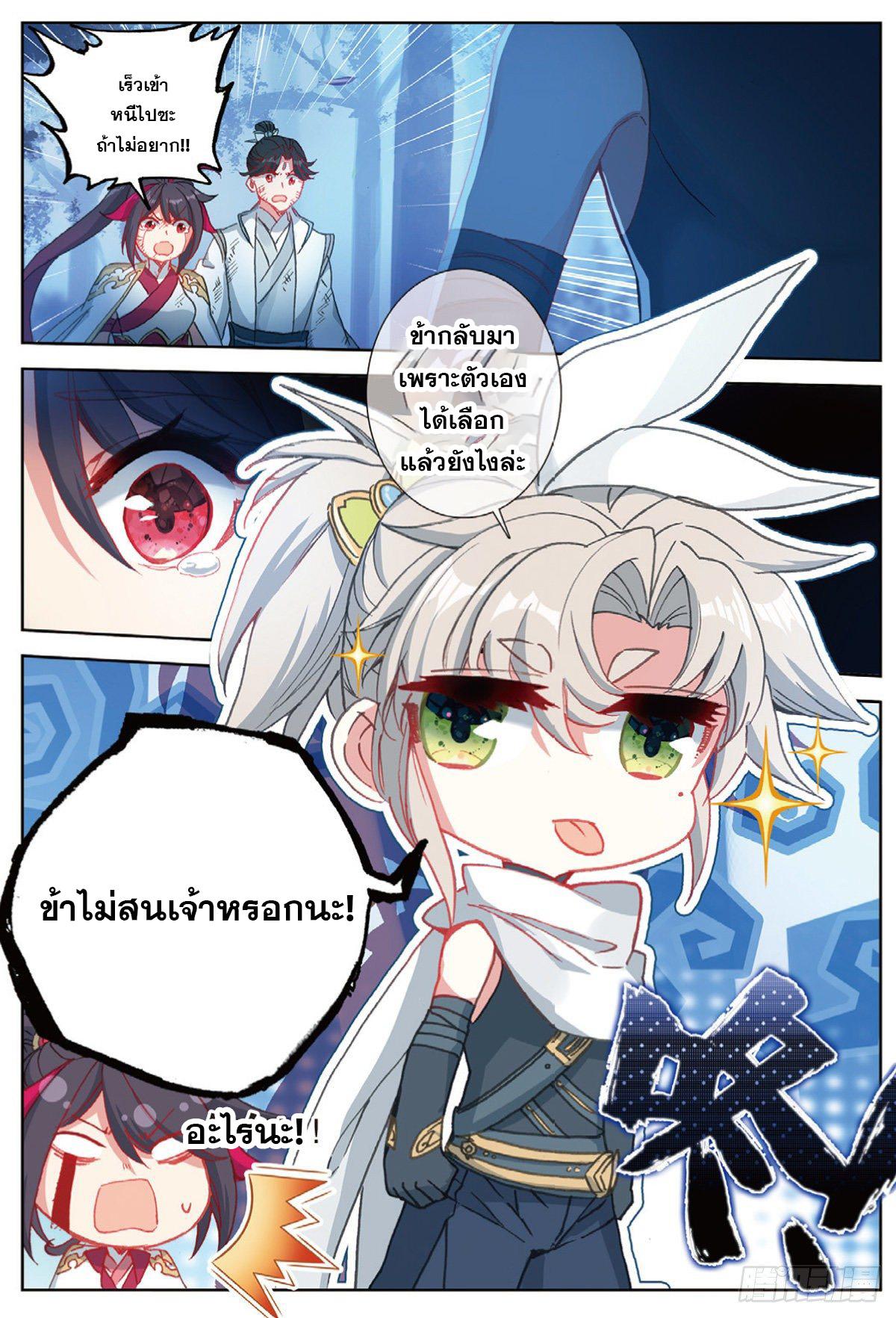 A Will Eternal ตอนที่ 36 แปลไทย รูปที่ 3