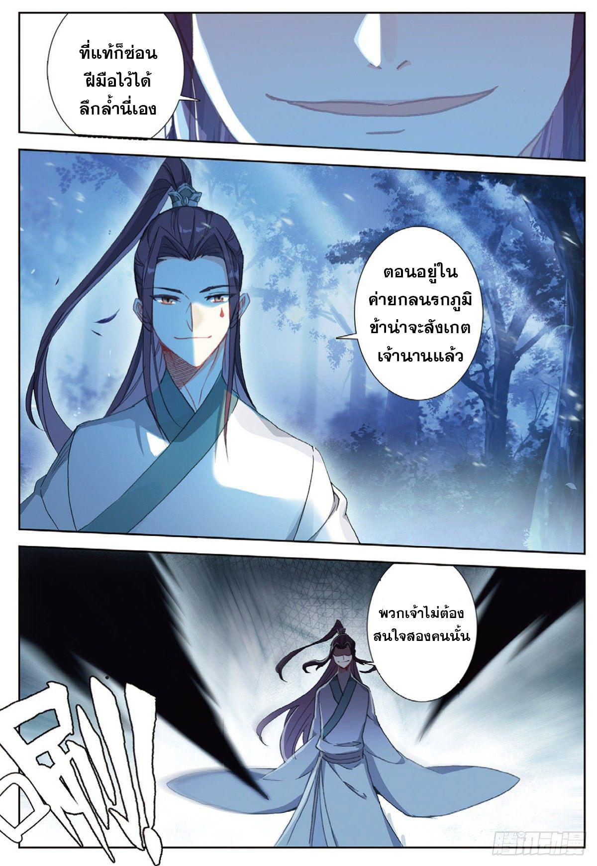 A Will Eternal ตอนที่ 36 แปลไทย รูปที่ 4