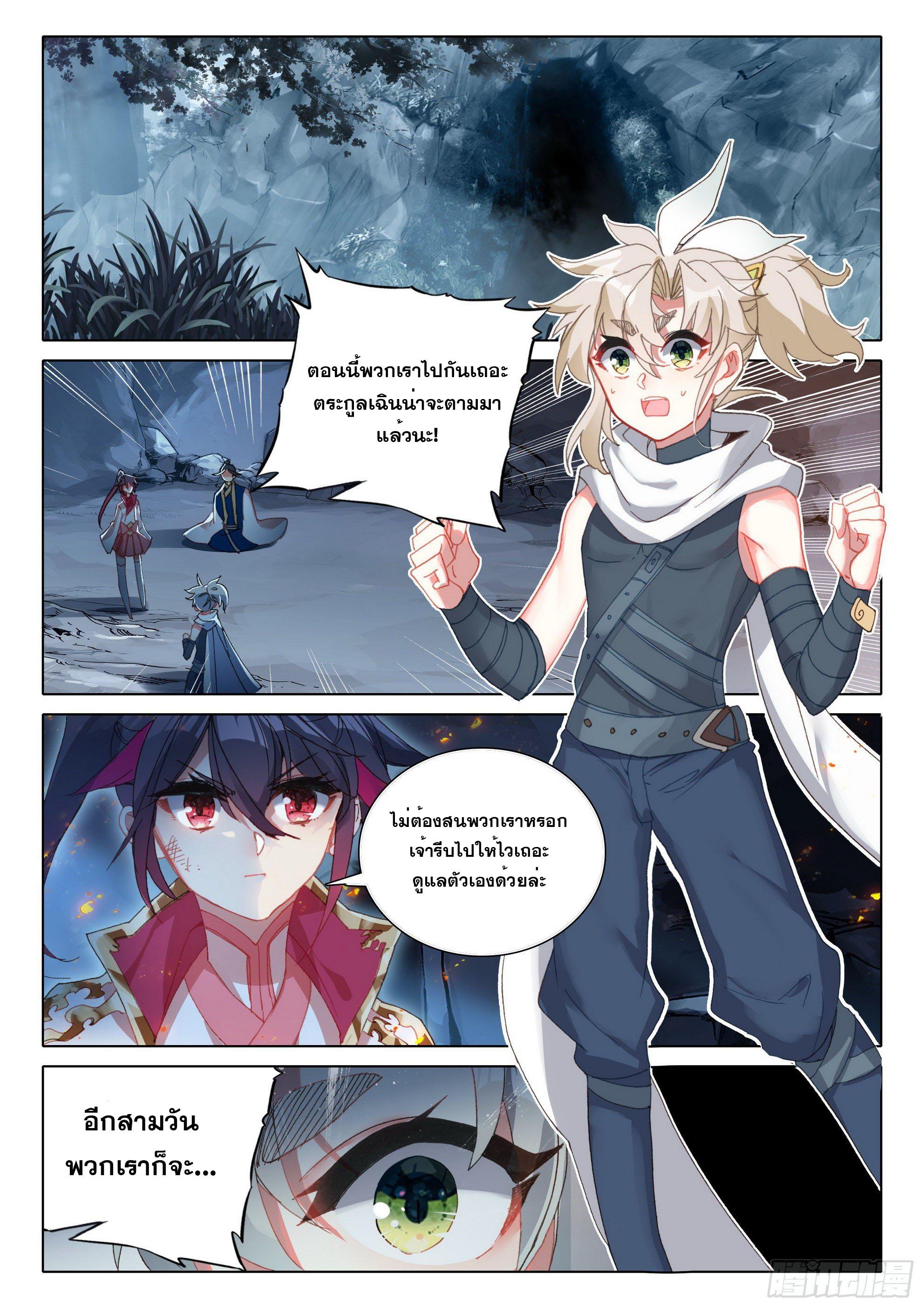 A Will Eternal ตอนที่ 38 แปลไทย รูปที่ 2