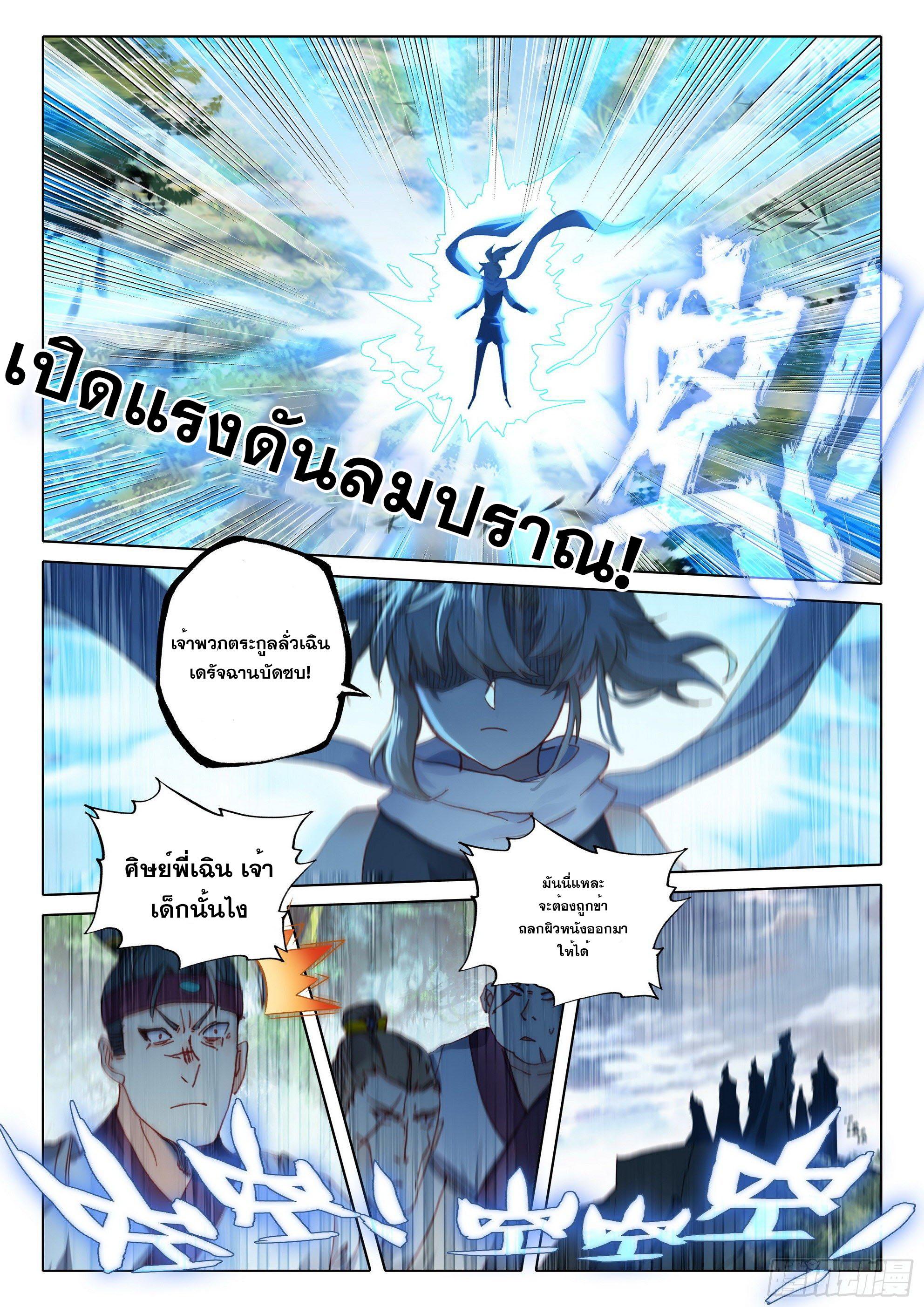 A Will Eternal ตอนที่ 38 แปลไทย รูปที่ 7