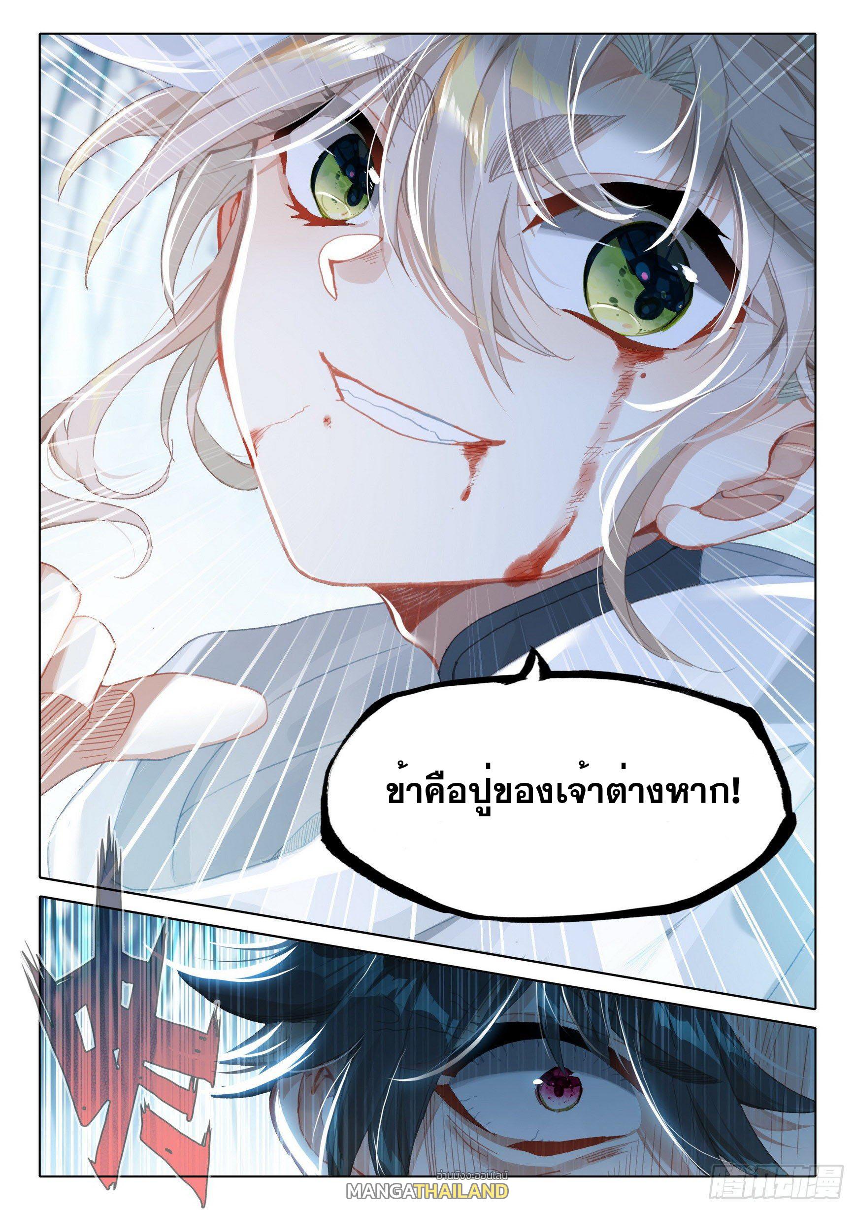 A Will Eternal ตอนที่ 39 แปลไทย รูปที่ 14