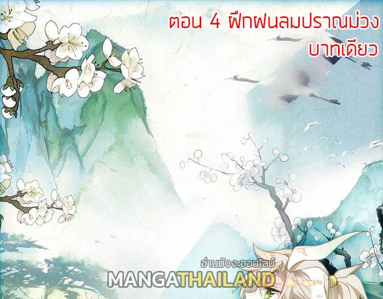 A Will Eternal ตอนที่ 4 แปลไทย รูปที่ 1