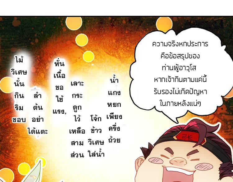 A Will Eternal ตอนที่ 4 แปลไทย รูปที่ 11