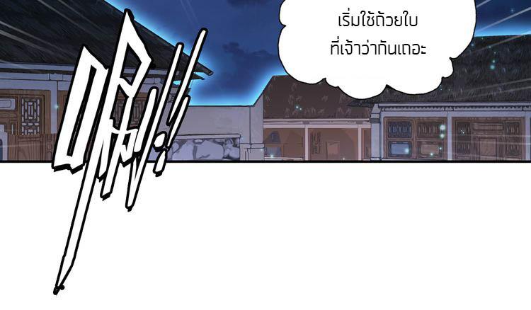 A Will Eternal ตอนที่ 4 แปลไทย รูปที่ 29