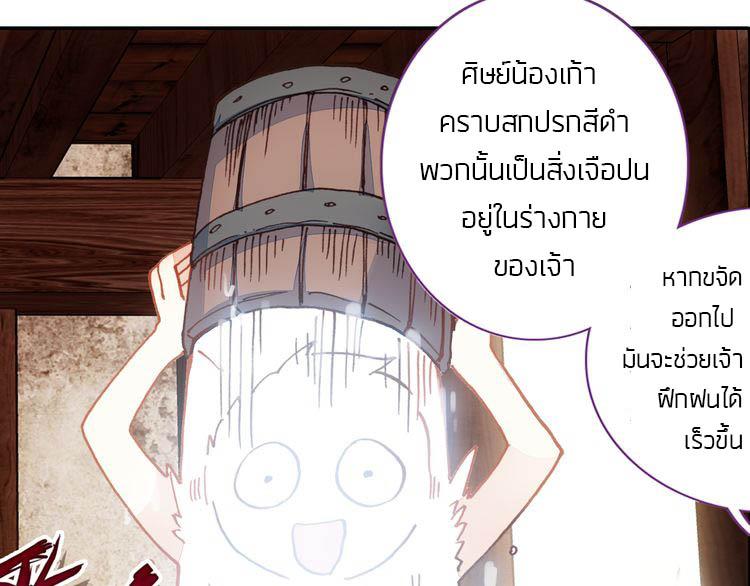 A Will Eternal ตอนที่ 4 แปลไทย รูปที่ 33