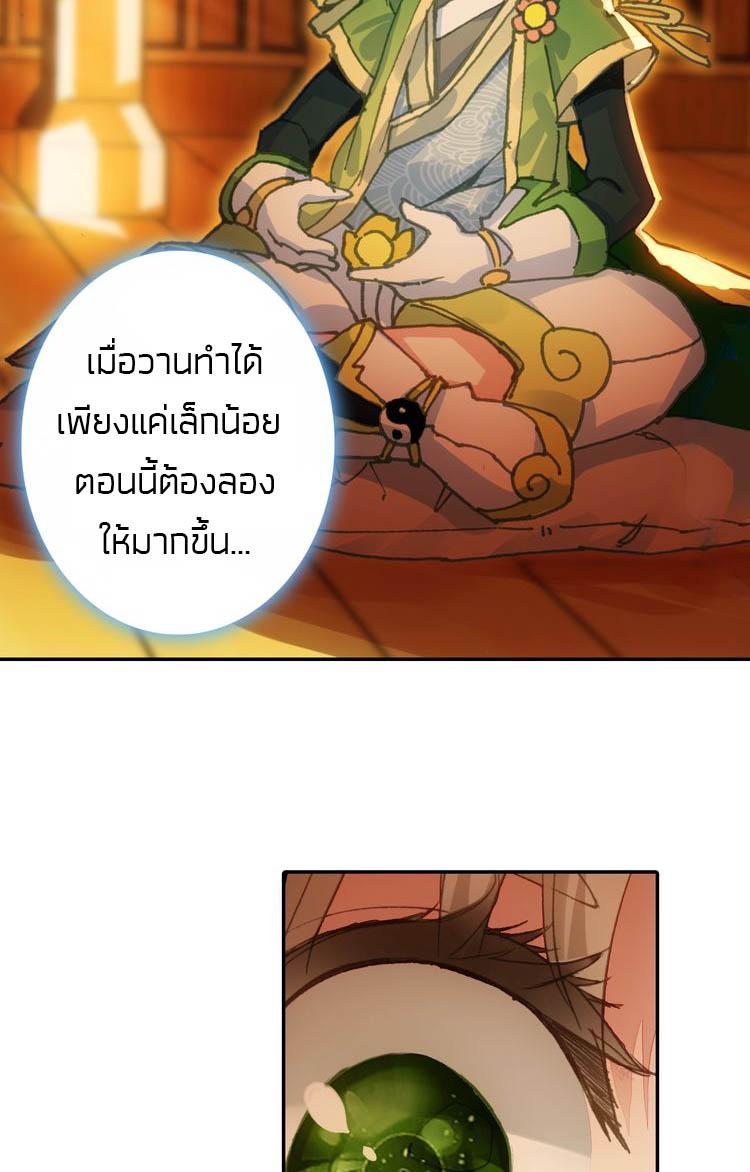 A Will Eternal ตอนที่ 4 แปลไทย รูปที่ 61