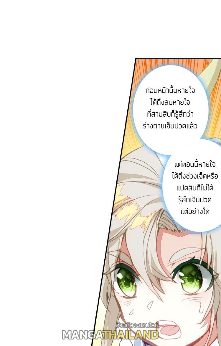 A Will Eternal ตอนที่ 4 แปลไทย รูปที่ 64