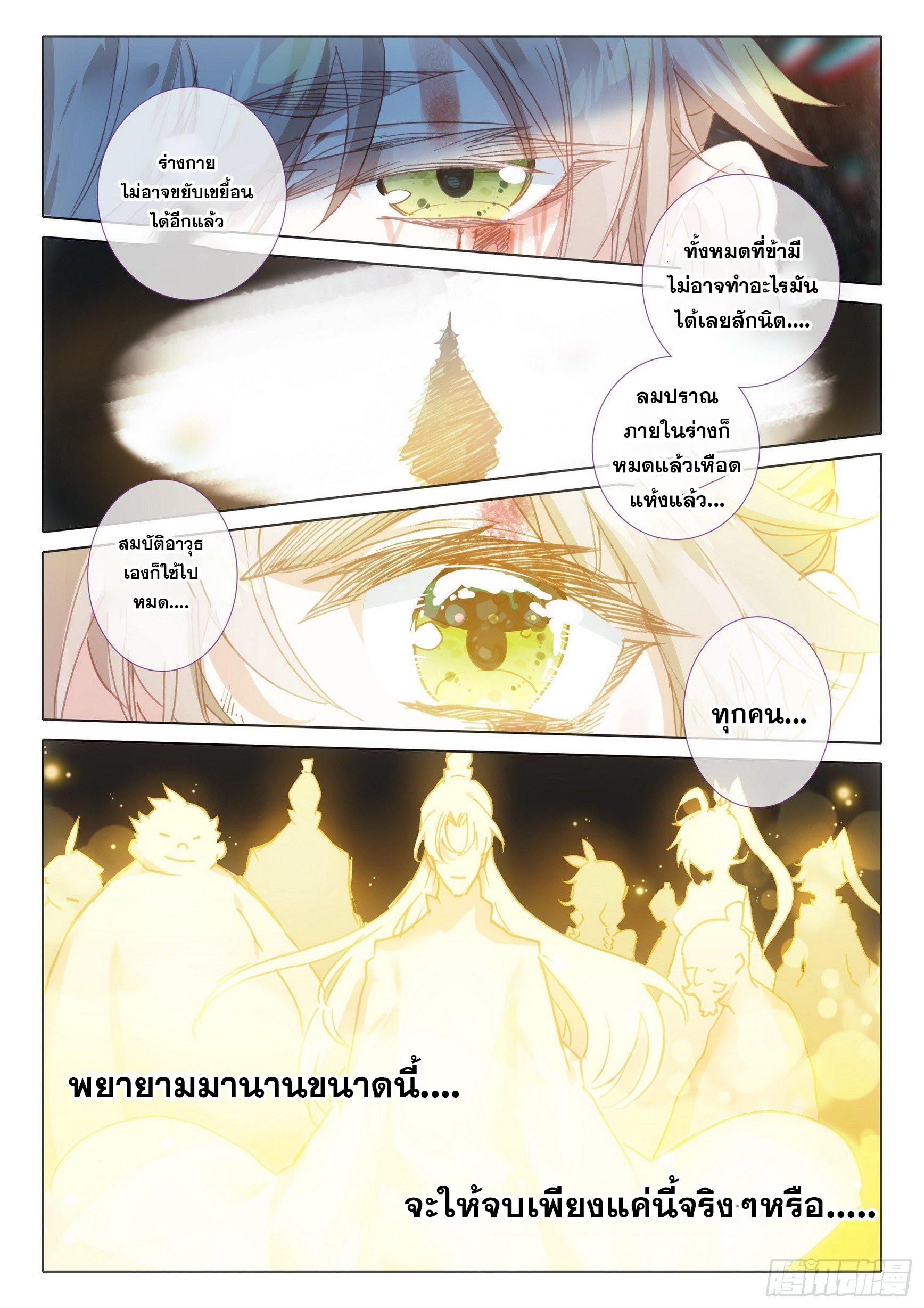 A Will Eternal ตอนที่ 40 แปลไทย รูปที่ 16