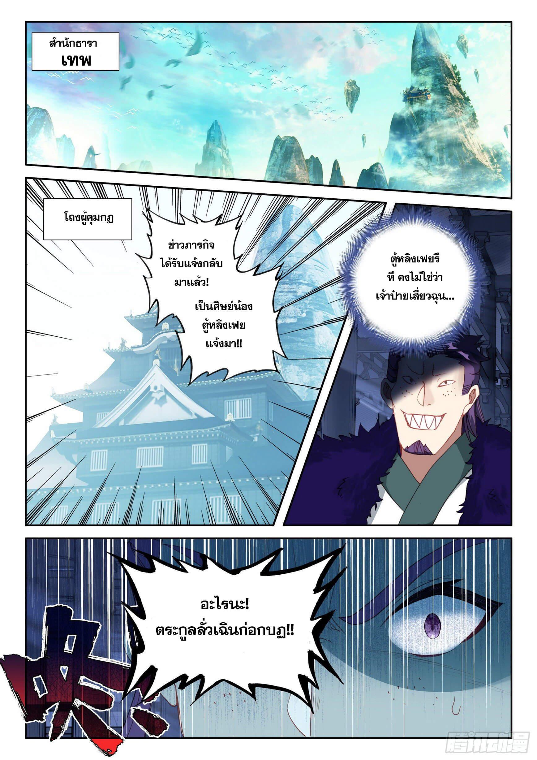 A Will Eternal ตอนที่ 41 แปลไทย รูปที่ 5