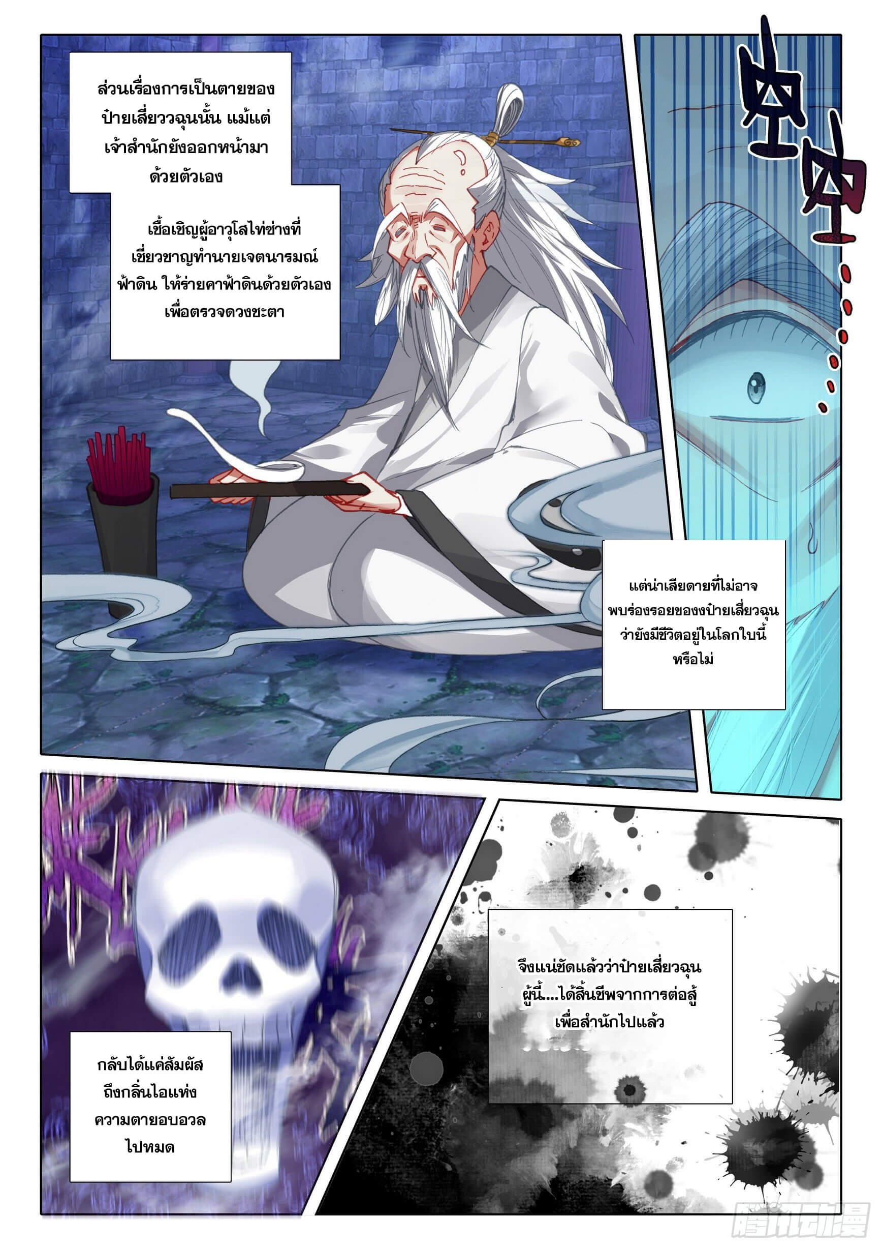 A Will Eternal ตอนที่ 42 แปลไทย รูปที่ 11