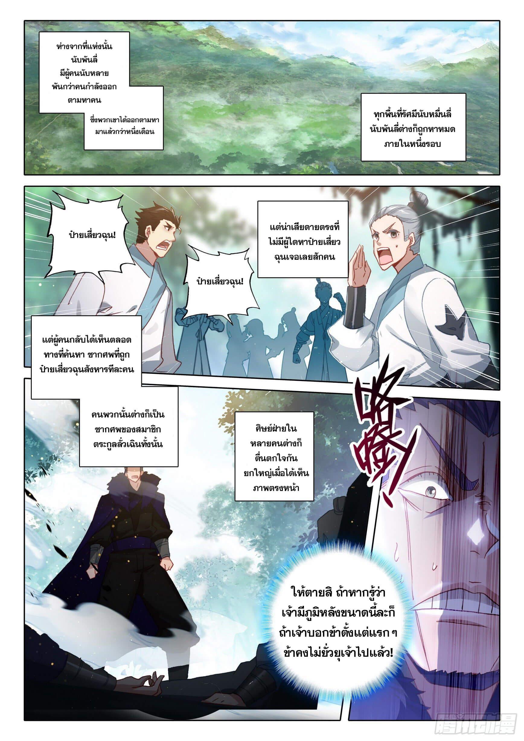 A Will Eternal ตอนที่ 42 แปลไทย รูปที่ 2