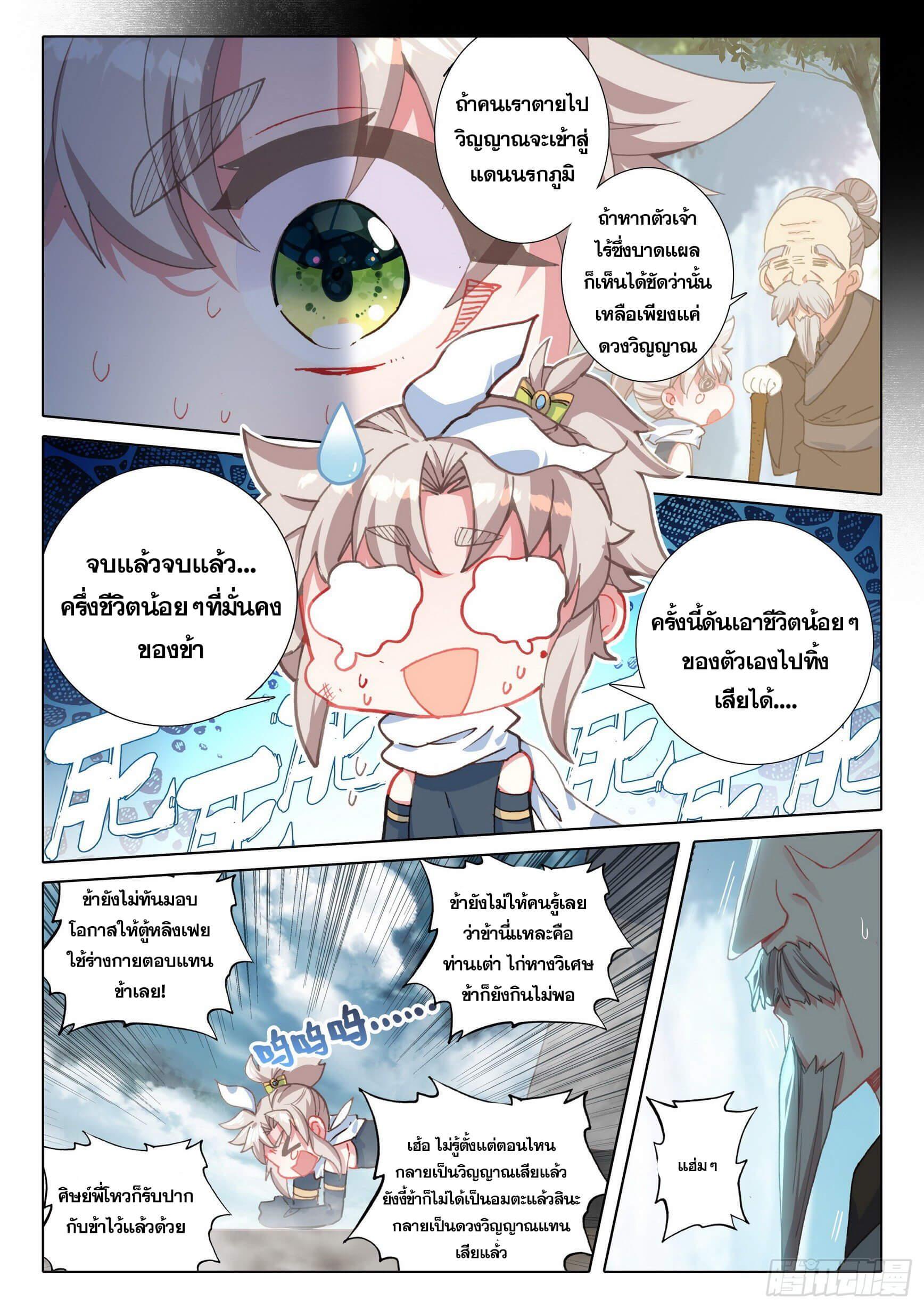 A Will Eternal ตอนที่ 42 แปลไทย รูปที่ 21