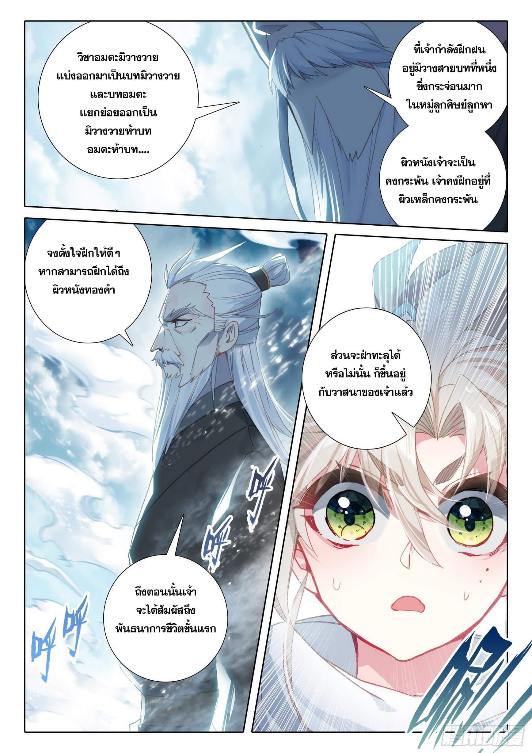 A Will Eternal ตอนที่ 42 แปลไทย รูปที่ 23