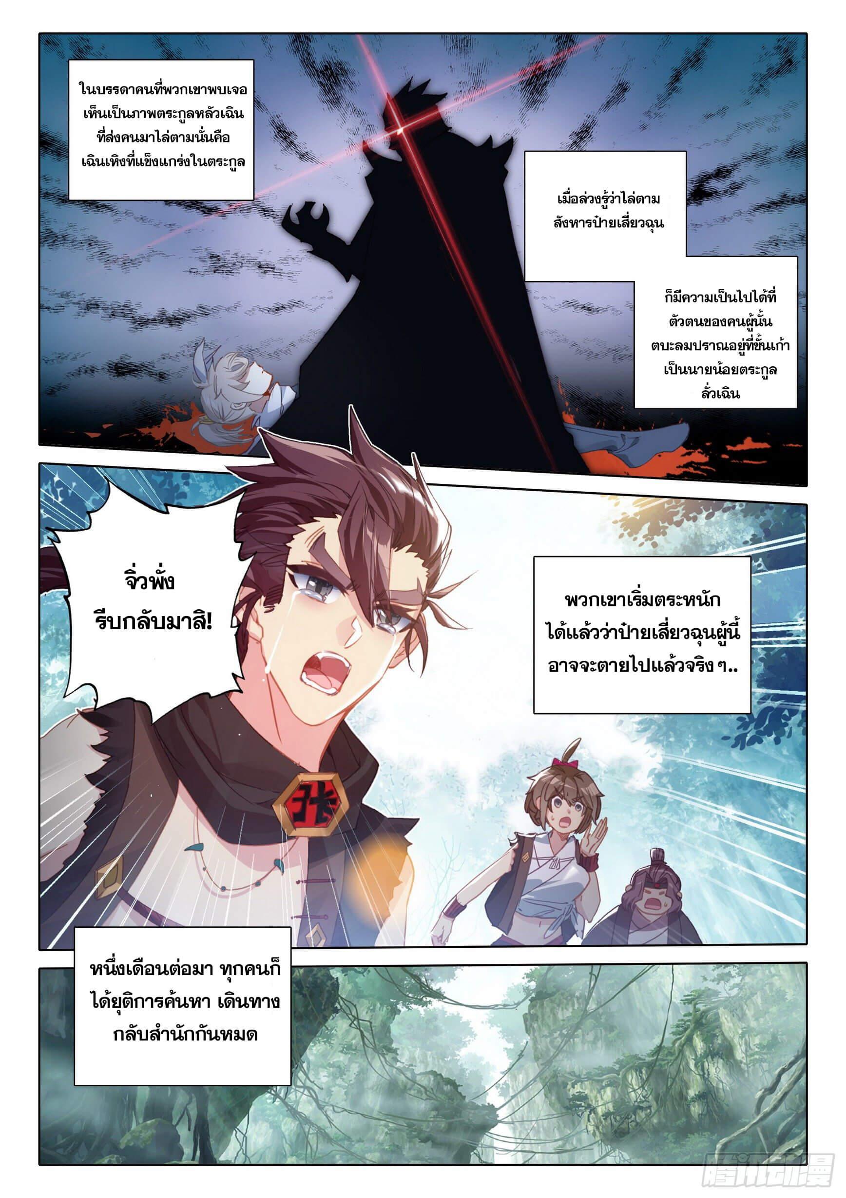 A Will Eternal ตอนที่ 42 แปลไทย รูปที่ 3