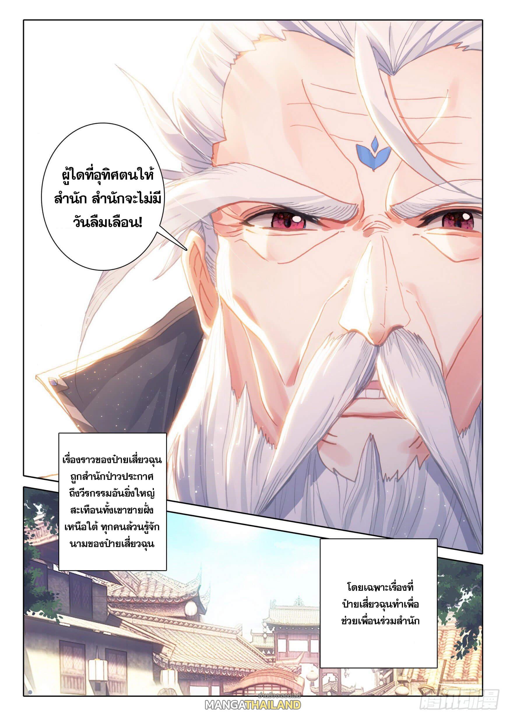 A Will Eternal ตอนที่ 42 แปลไทย รูปที่ 9