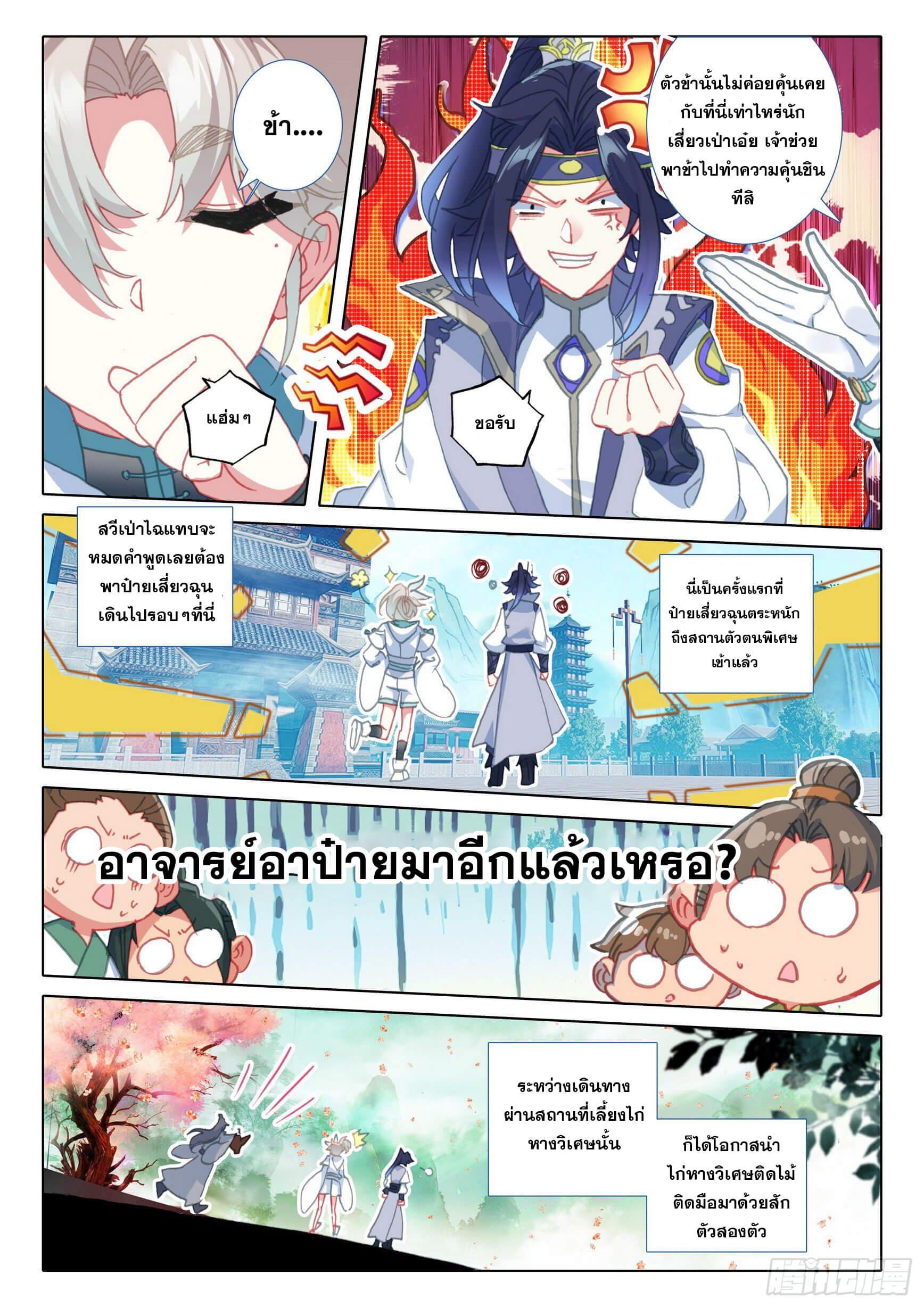 A Will Eternal ตอนที่ 44 แปลไทย รูปที่ 10