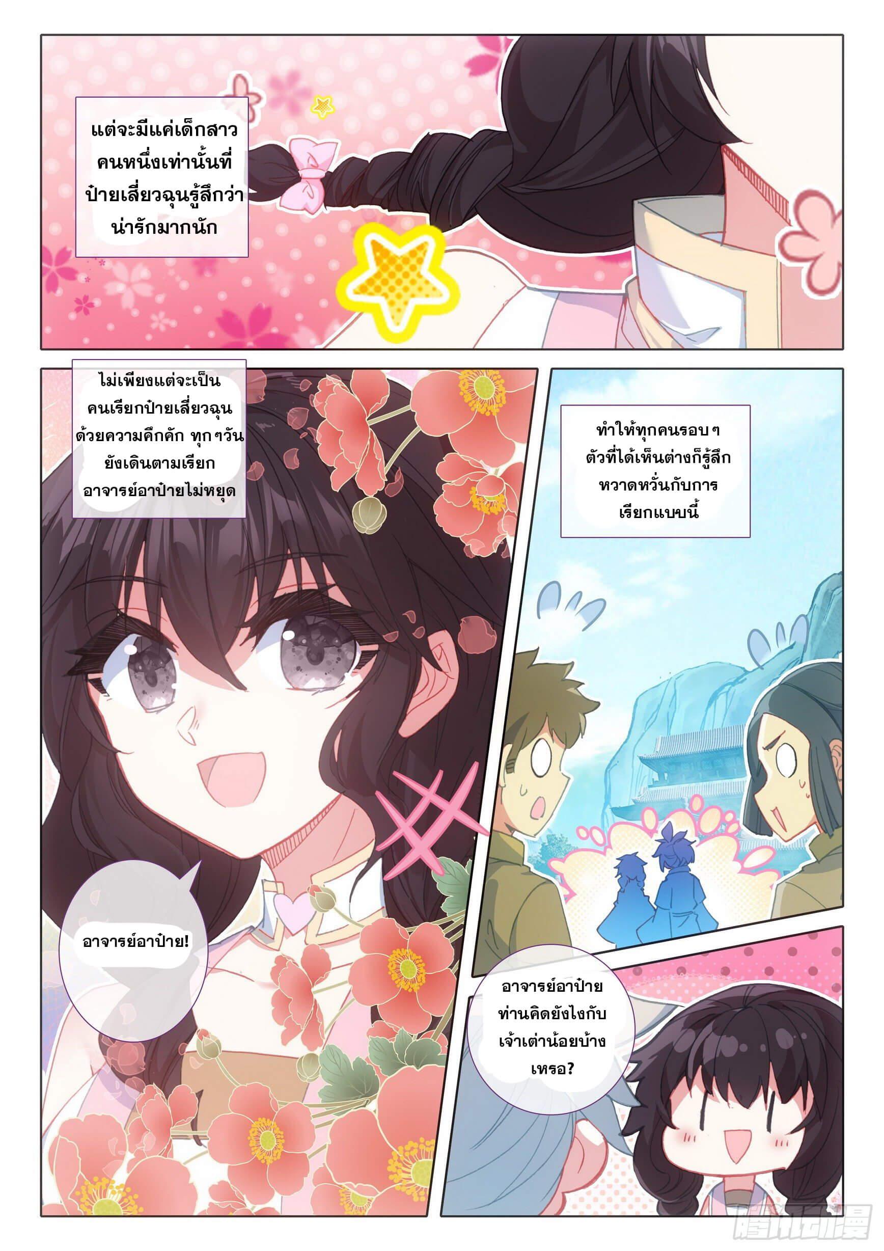 A Will Eternal ตอนที่ 44 แปลไทย รูปที่ 12