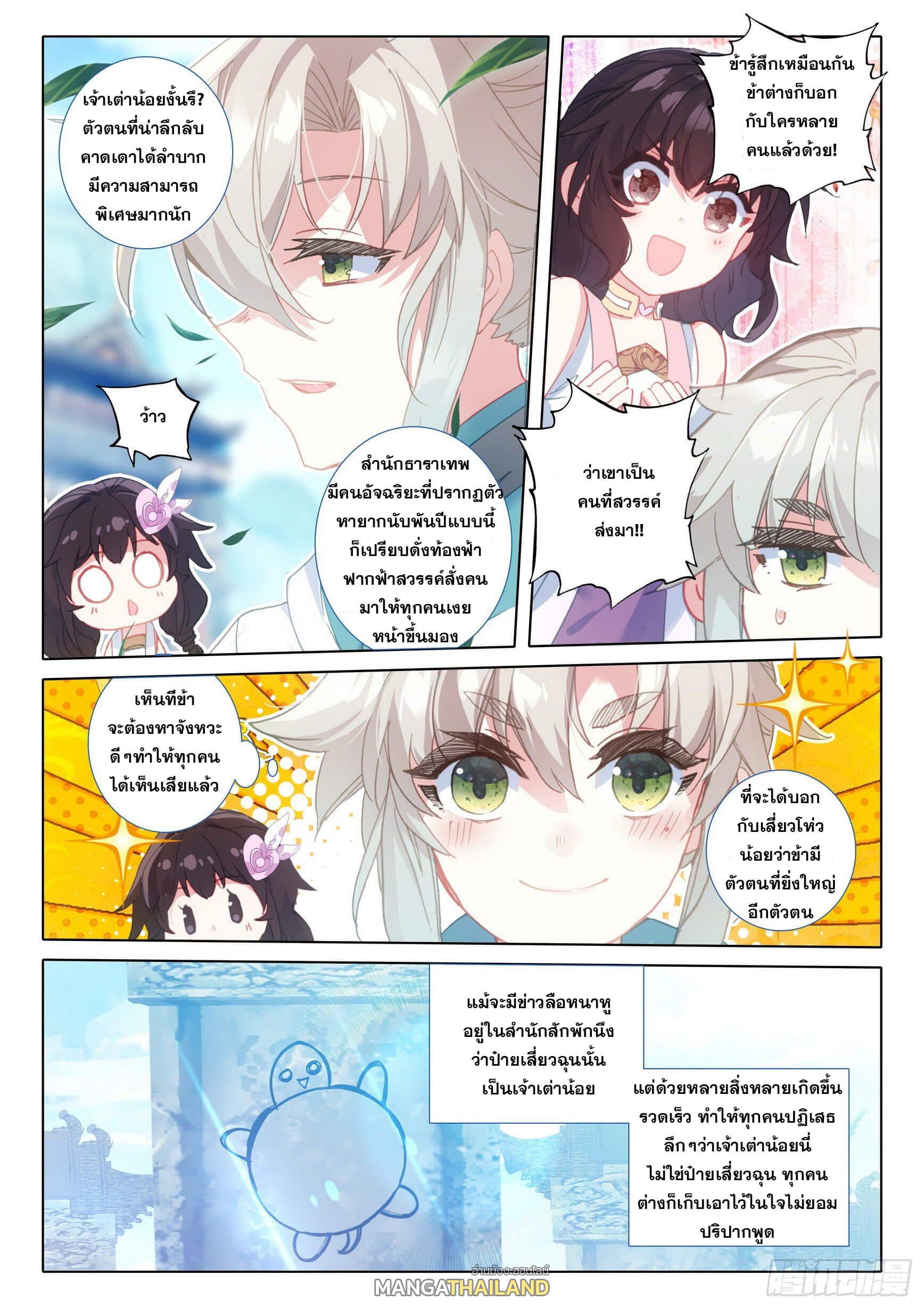 A Will Eternal ตอนที่ 44 แปลไทย รูปที่ 13