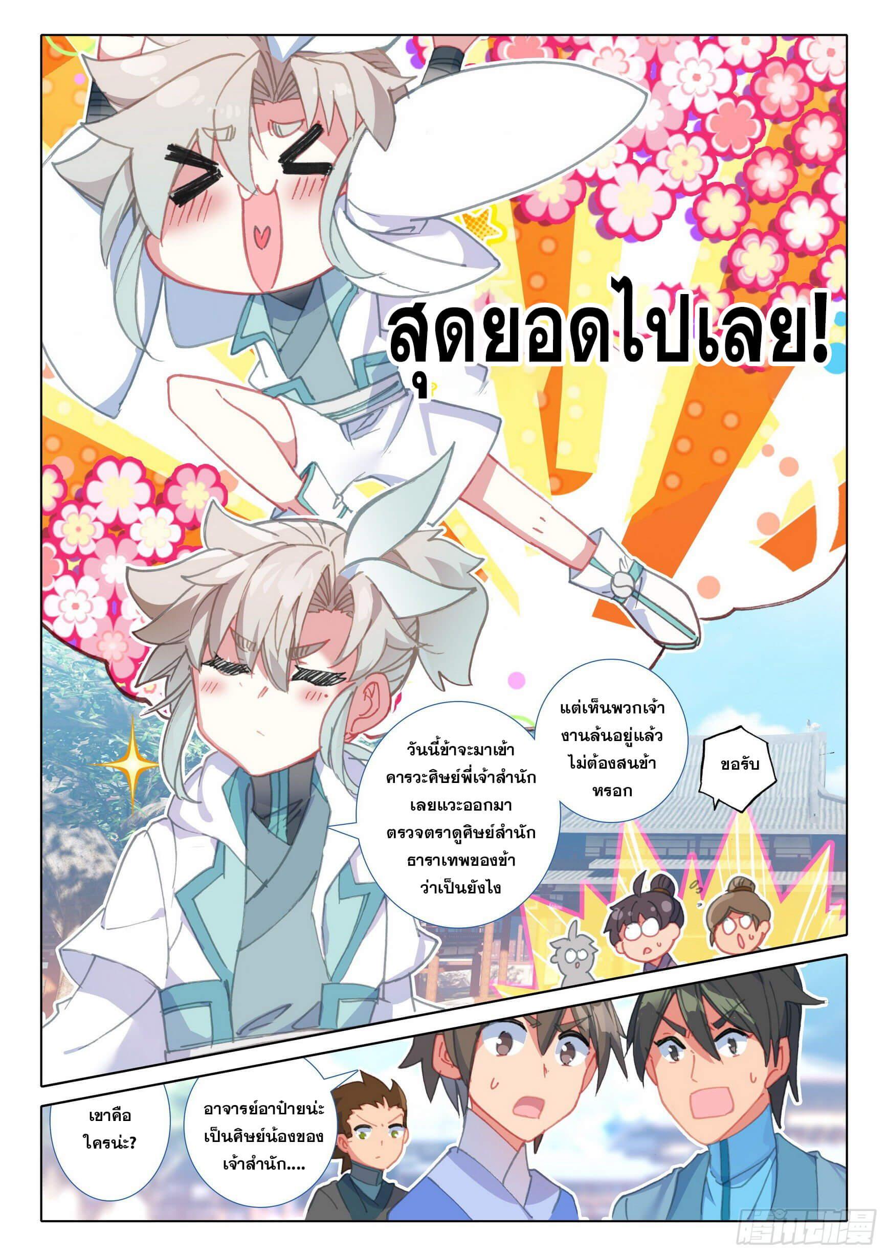 A Will Eternal ตอนที่ 44 แปลไทย รูปที่ 6