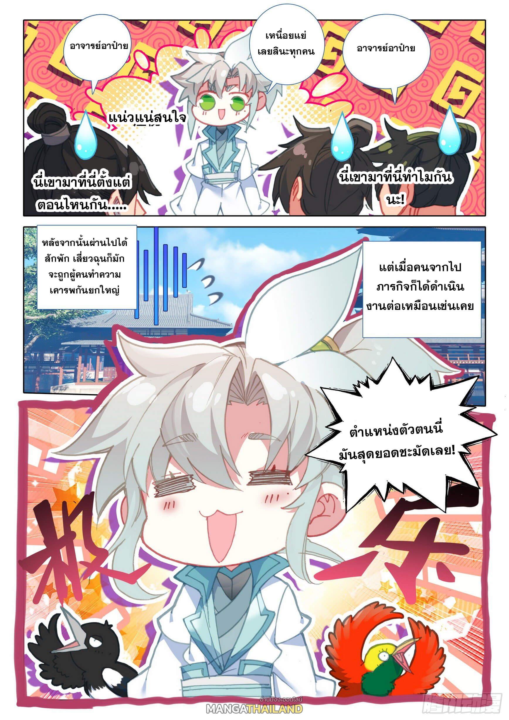 A Will Eternal ตอนที่ 44 แปลไทย รูปที่ 7