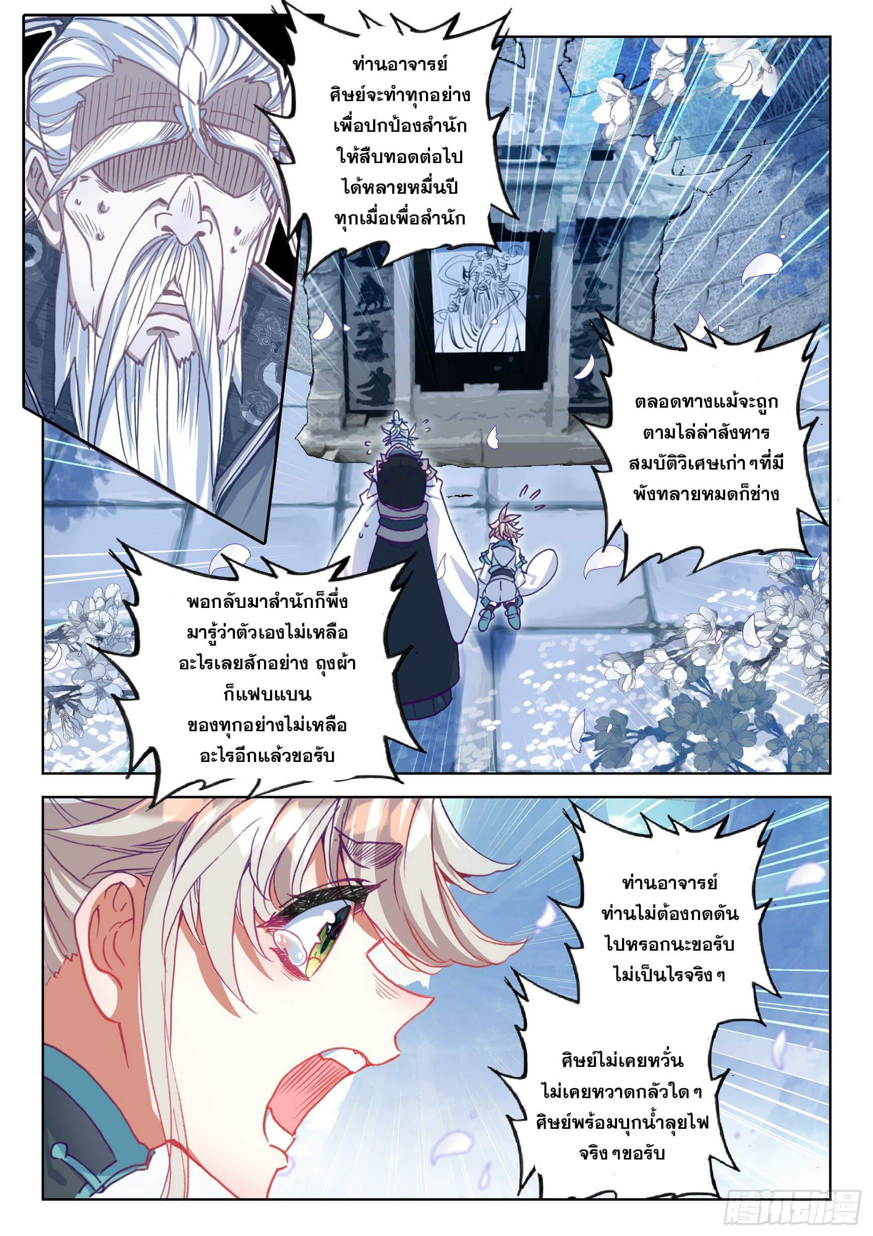 A Will Eternal ตอนที่ 45 แปลไทย รูปที่ 12