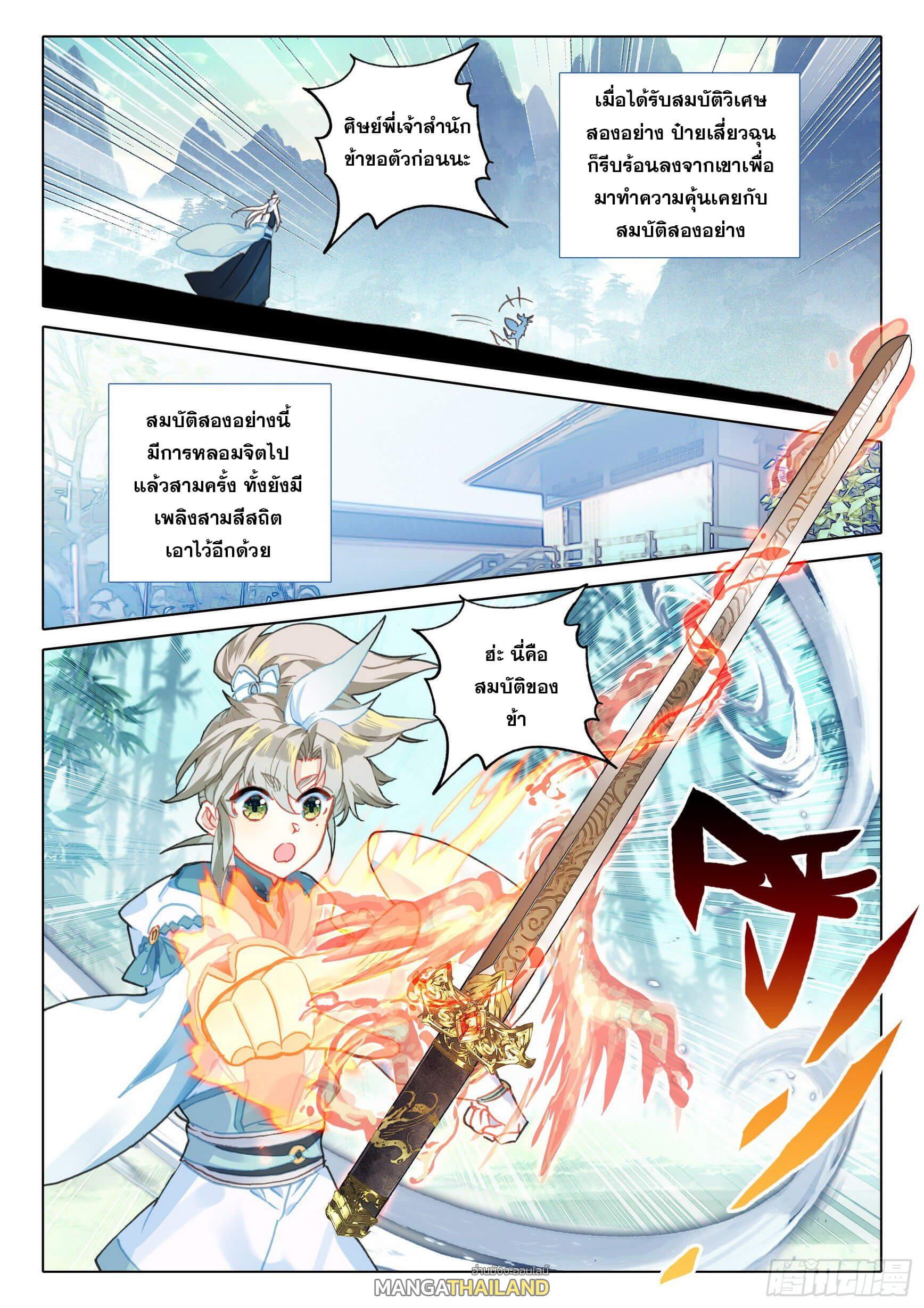 A Will Eternal ตอนที่ 45 แปลไทย รูปที่ 15