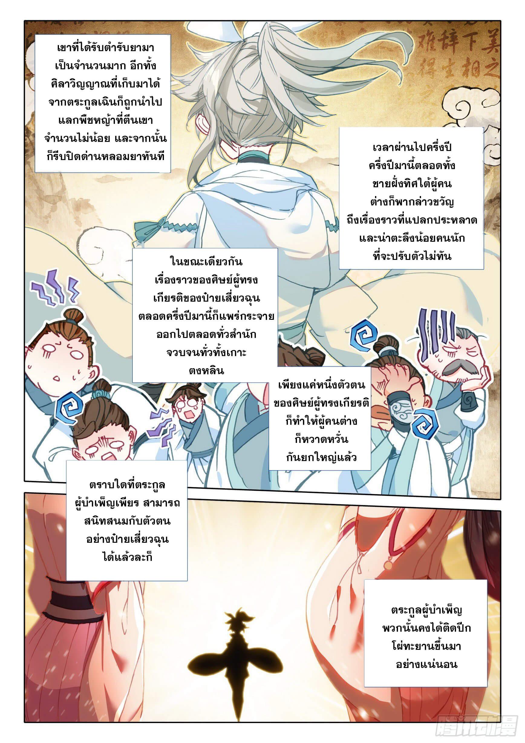 A Will Eternal ตอนที่ 45 แปลไทย รูปที่ 21