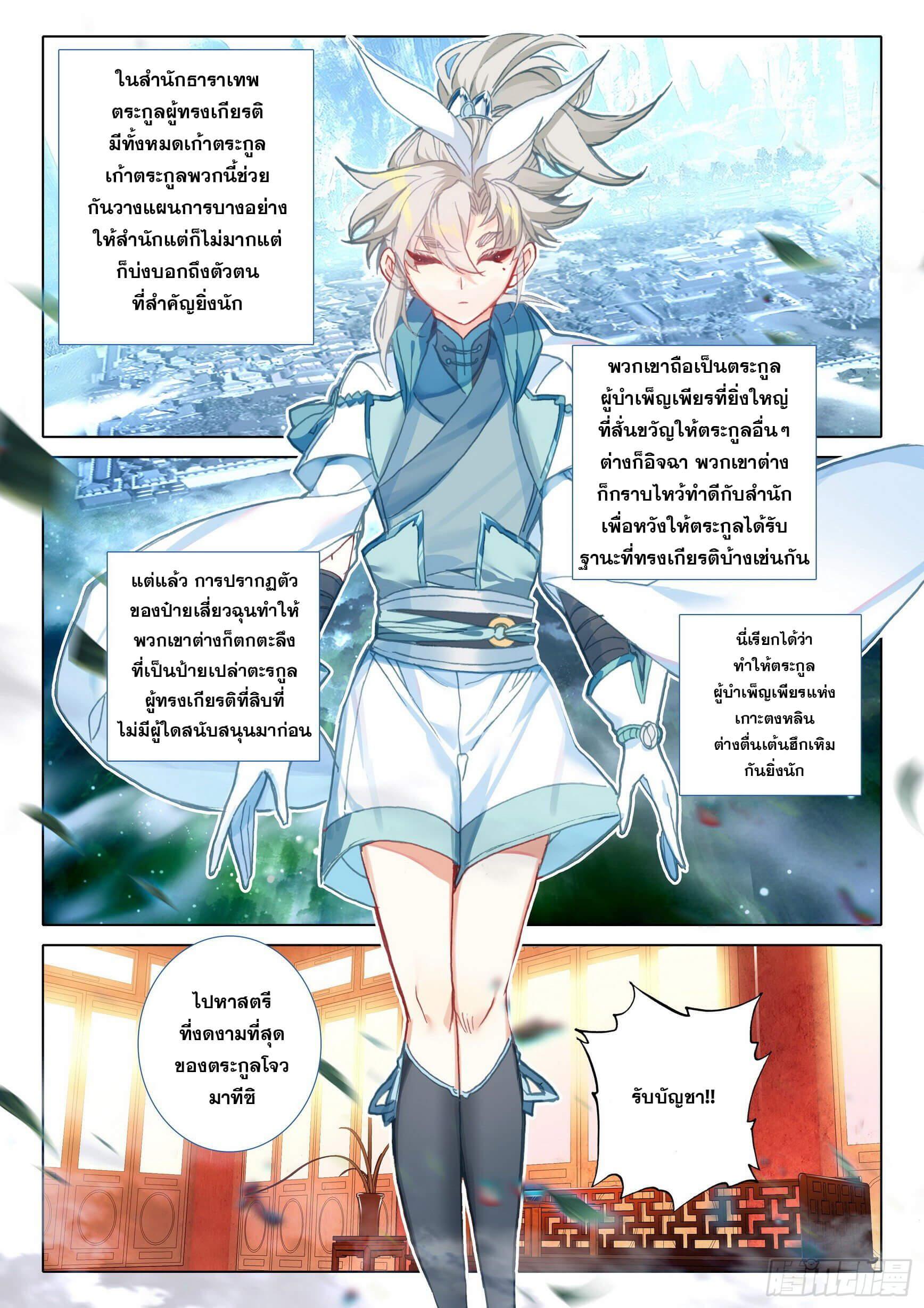 A Will Eternal ตอนที่ 45 แปลไทย รูปที่ 22