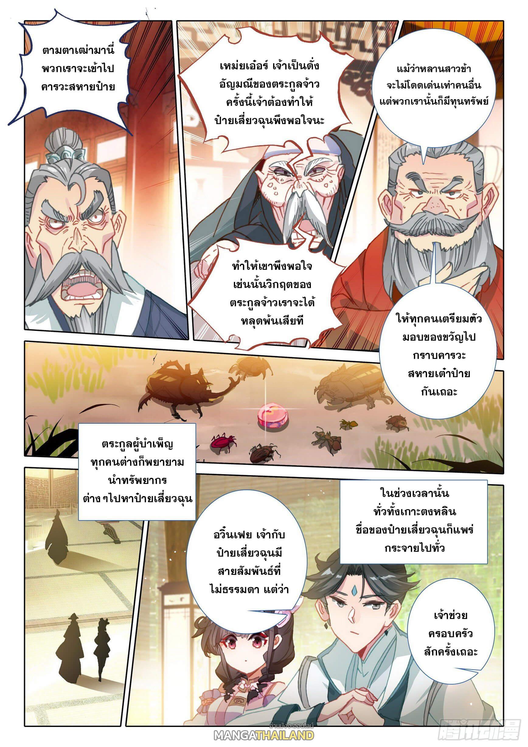 A Will Eternal ตอนที่ 45 แปลไทย รูปที่ 23