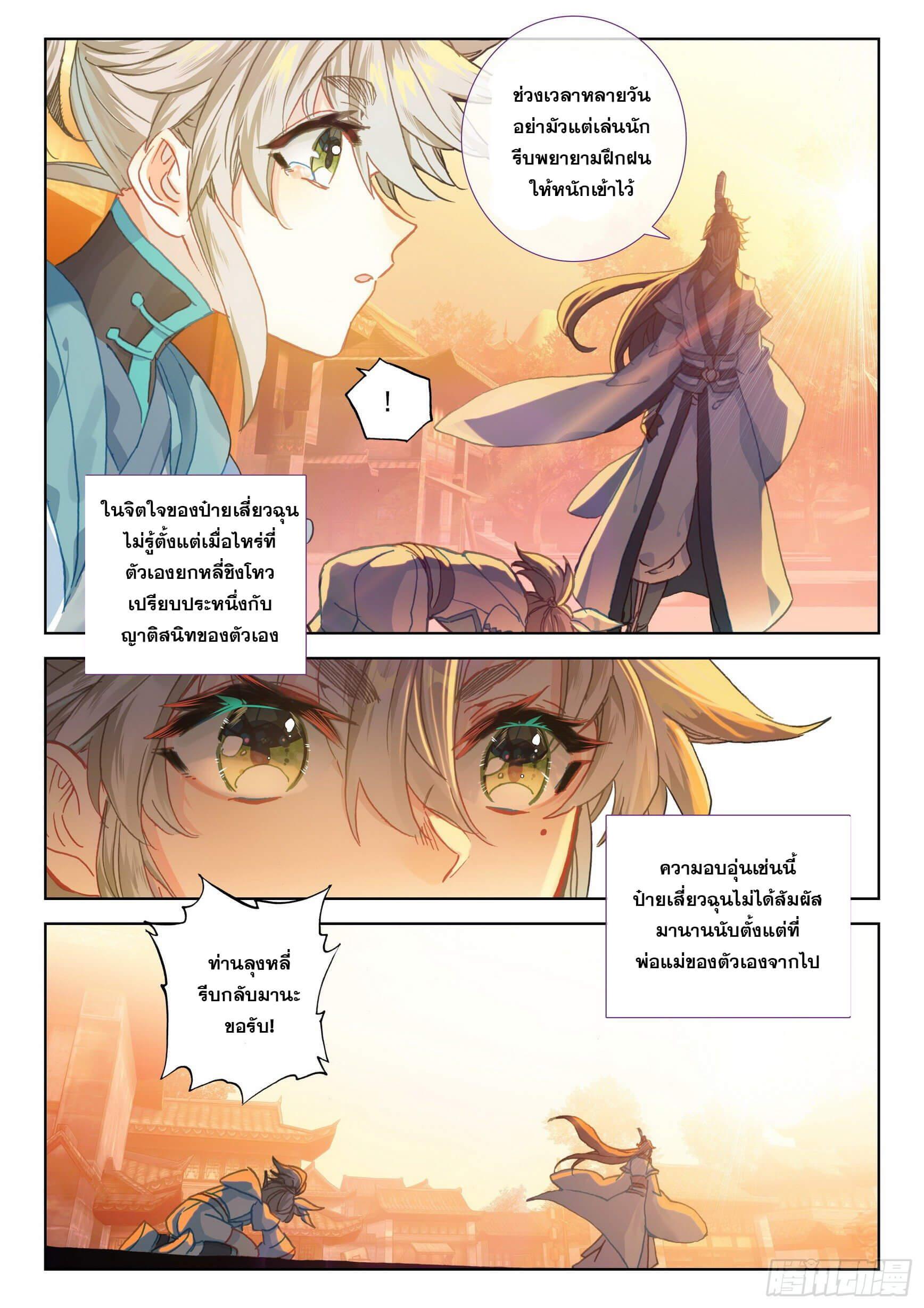 A Will Eternal ตอนที่ 45 แปลไทย รูปที่ 6