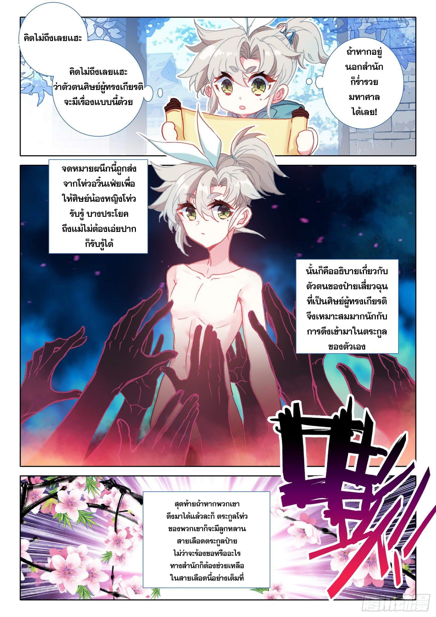 A Will Eternal ตอนที่ 46 แปลไทย รูปที่ 14