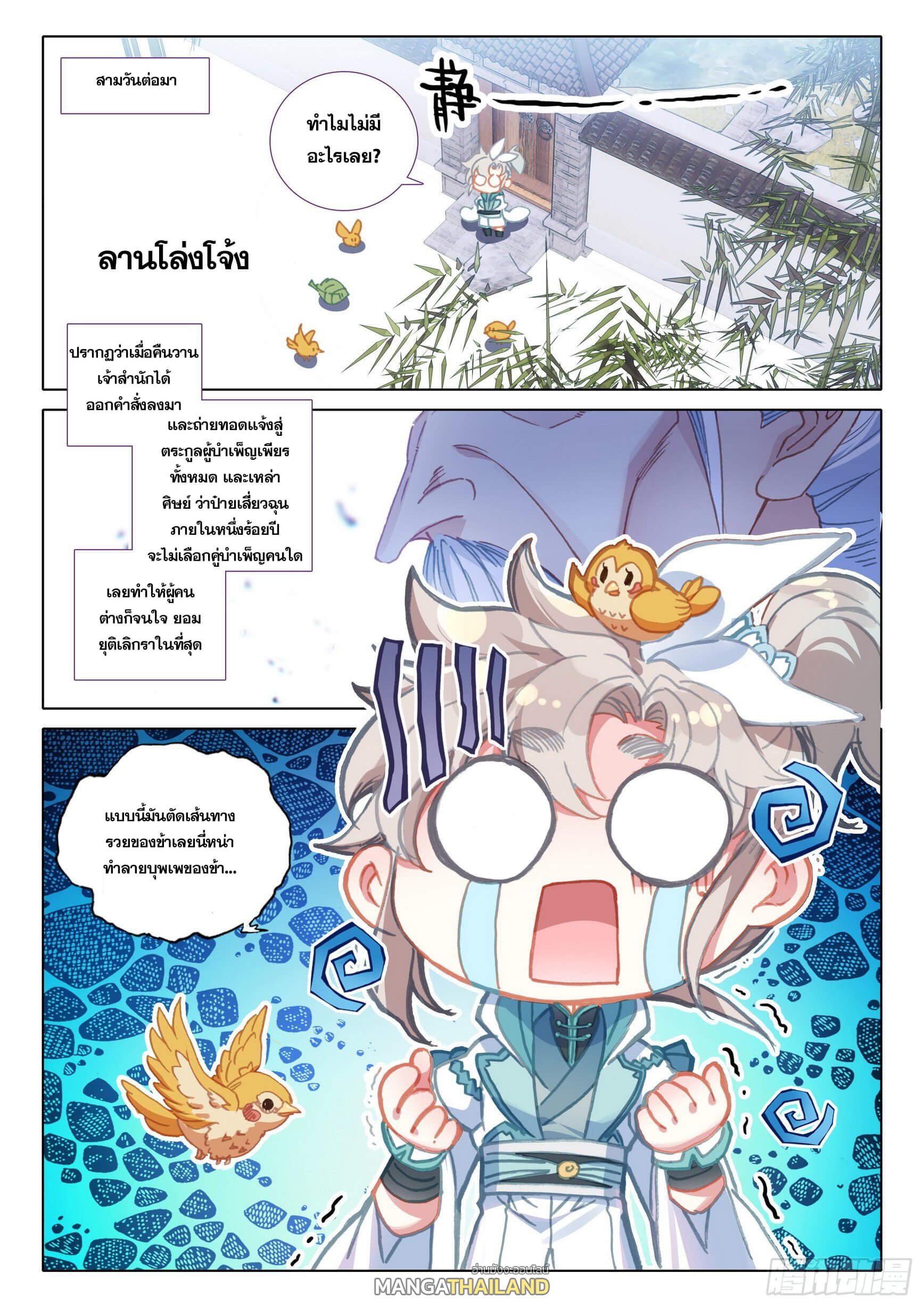 A Will Eternal ตอนที่ 46 แปลไทย รูปที่ 16