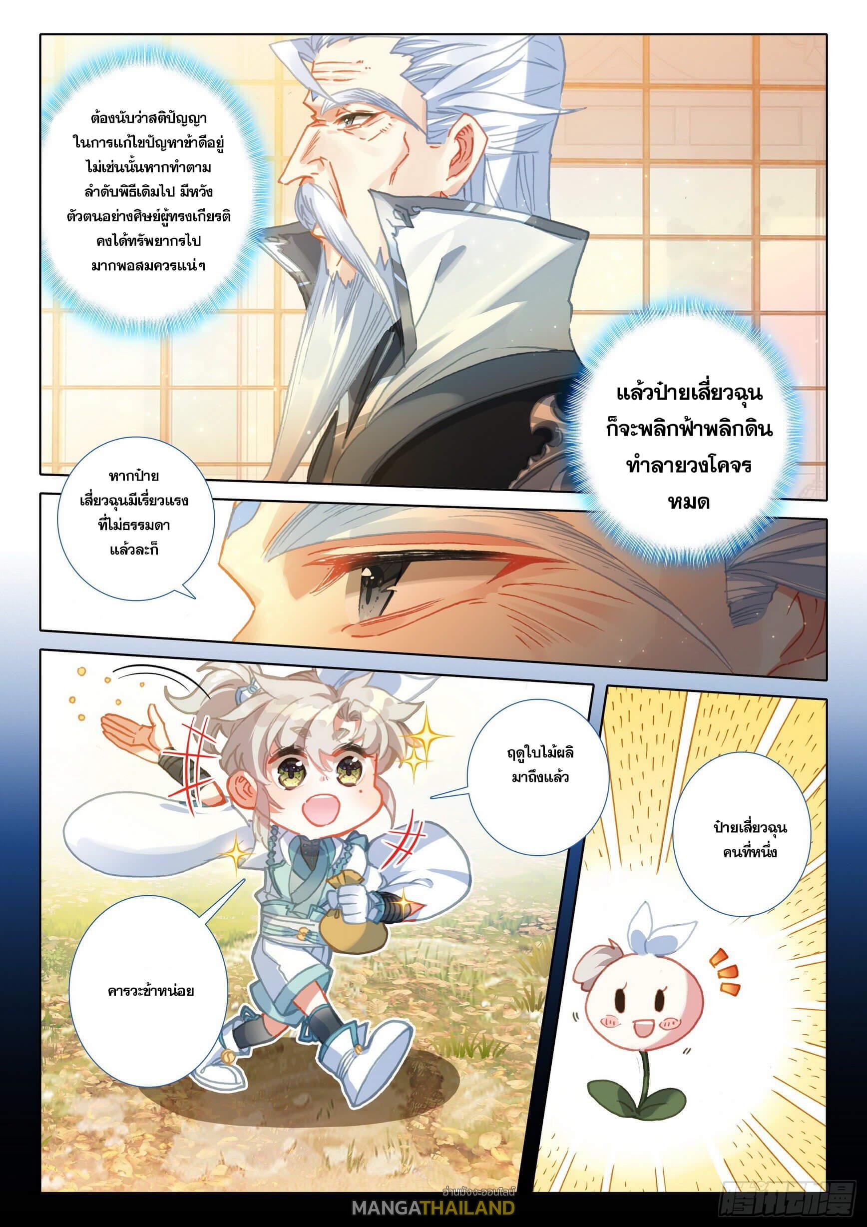 A Will Eternal ตอนที่ 46 แปลไทย รูปที่ 17