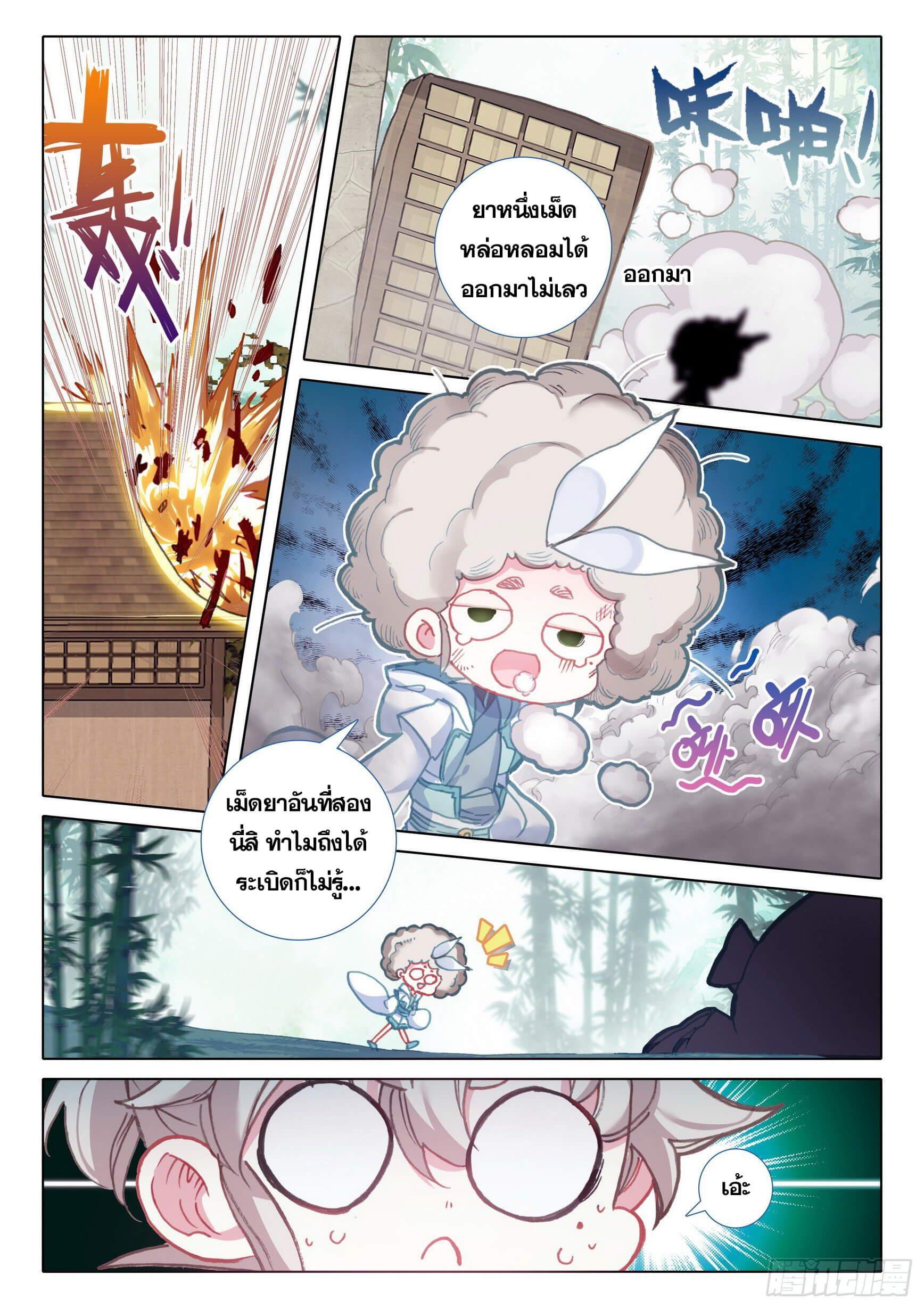 A Will Eternal ตอนที่ 46 แปลไทย รูปที่ 2