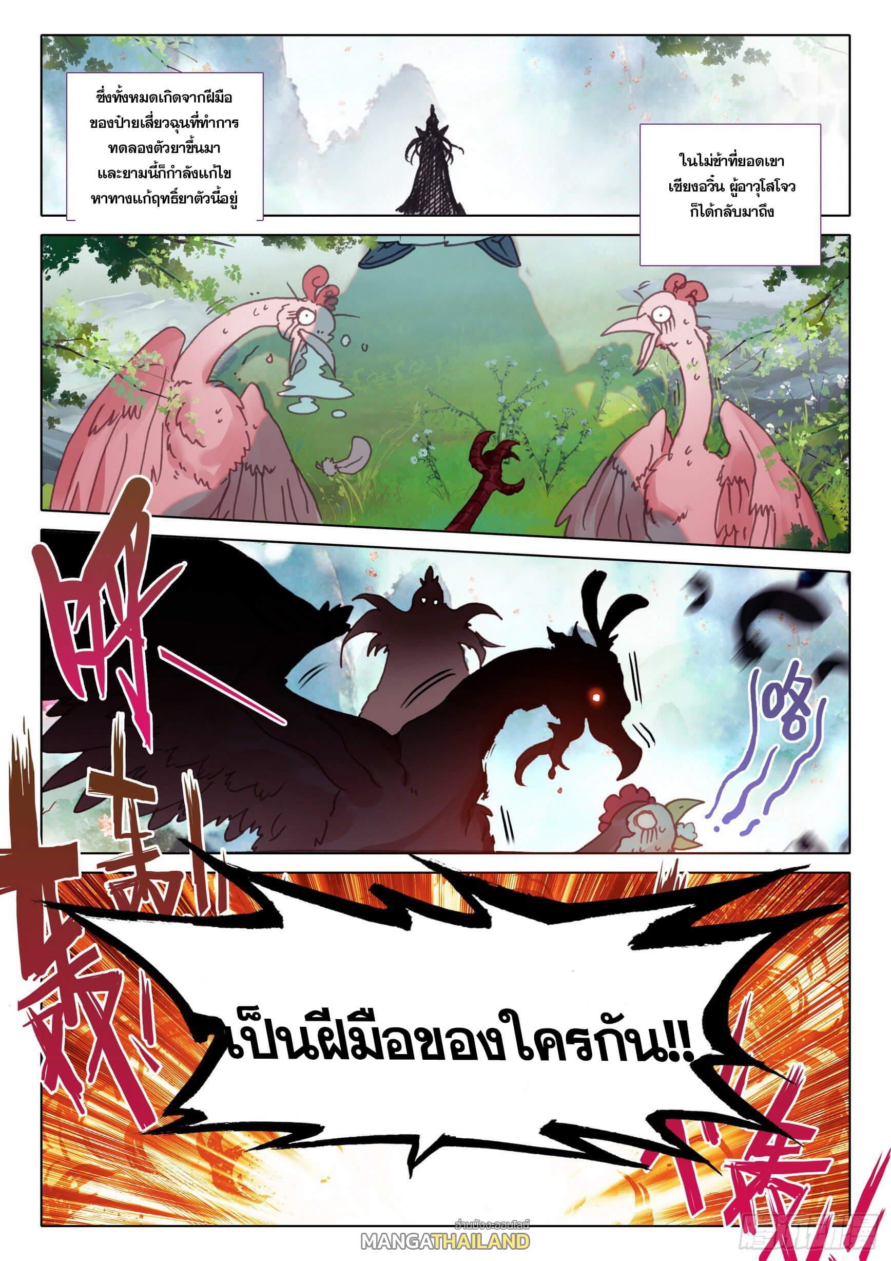 A Will Eternal ตอนที่ 46 แปลไทย รูปที่ 24