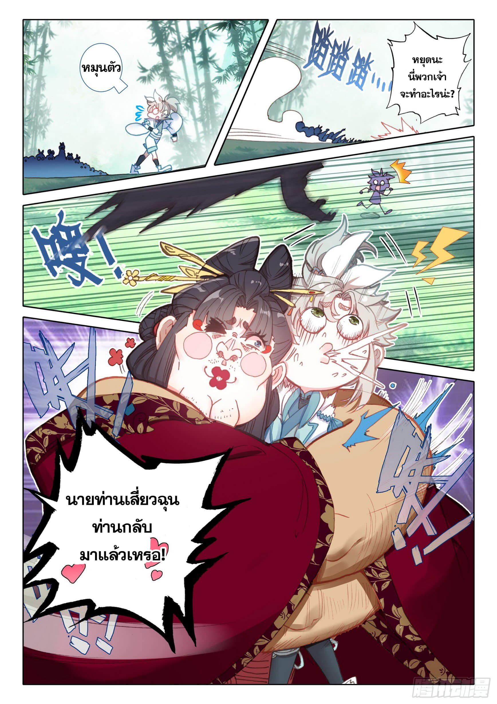 A Will Eternal ตอนที่ 46 แปลไทย รูปที่ 4