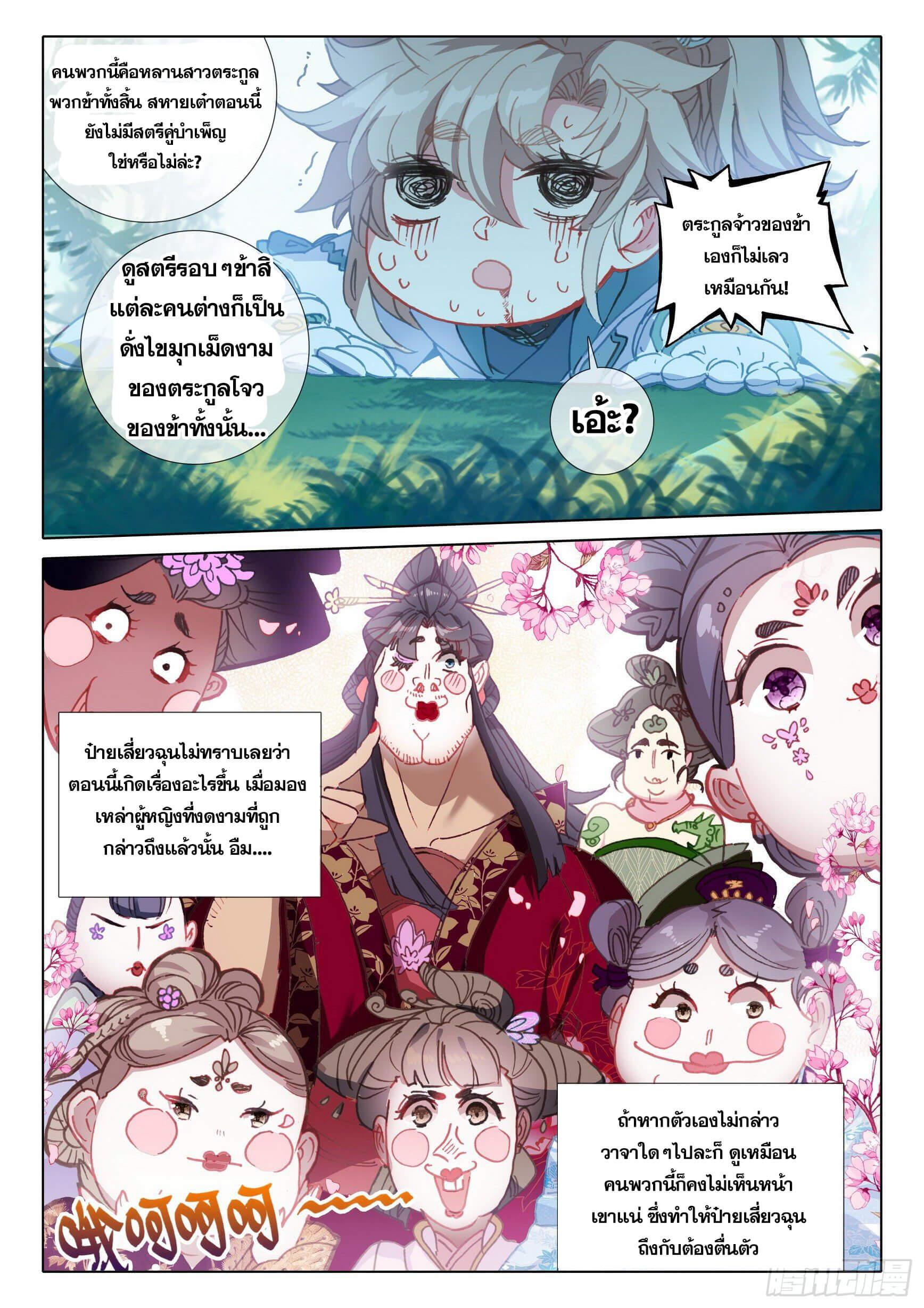 A Will Eternal ตอนที่ 46 แปลไทย รูปที่ 6