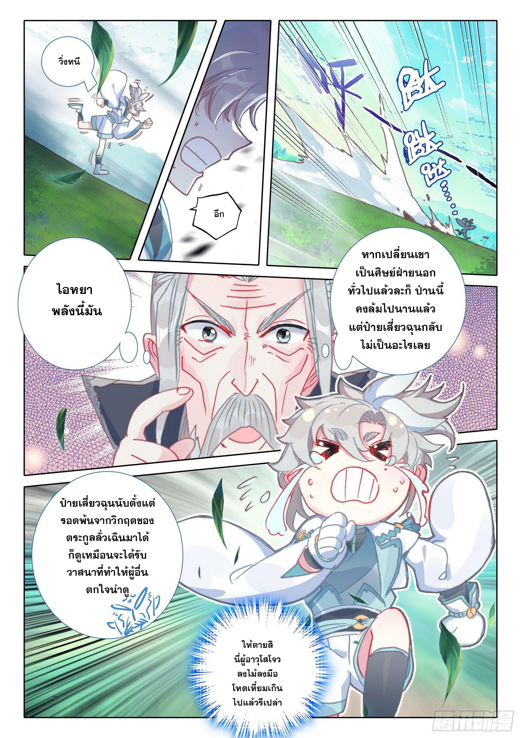 A Will Eternal ตอนที่ 47 แปลไทย รูปที่ 18