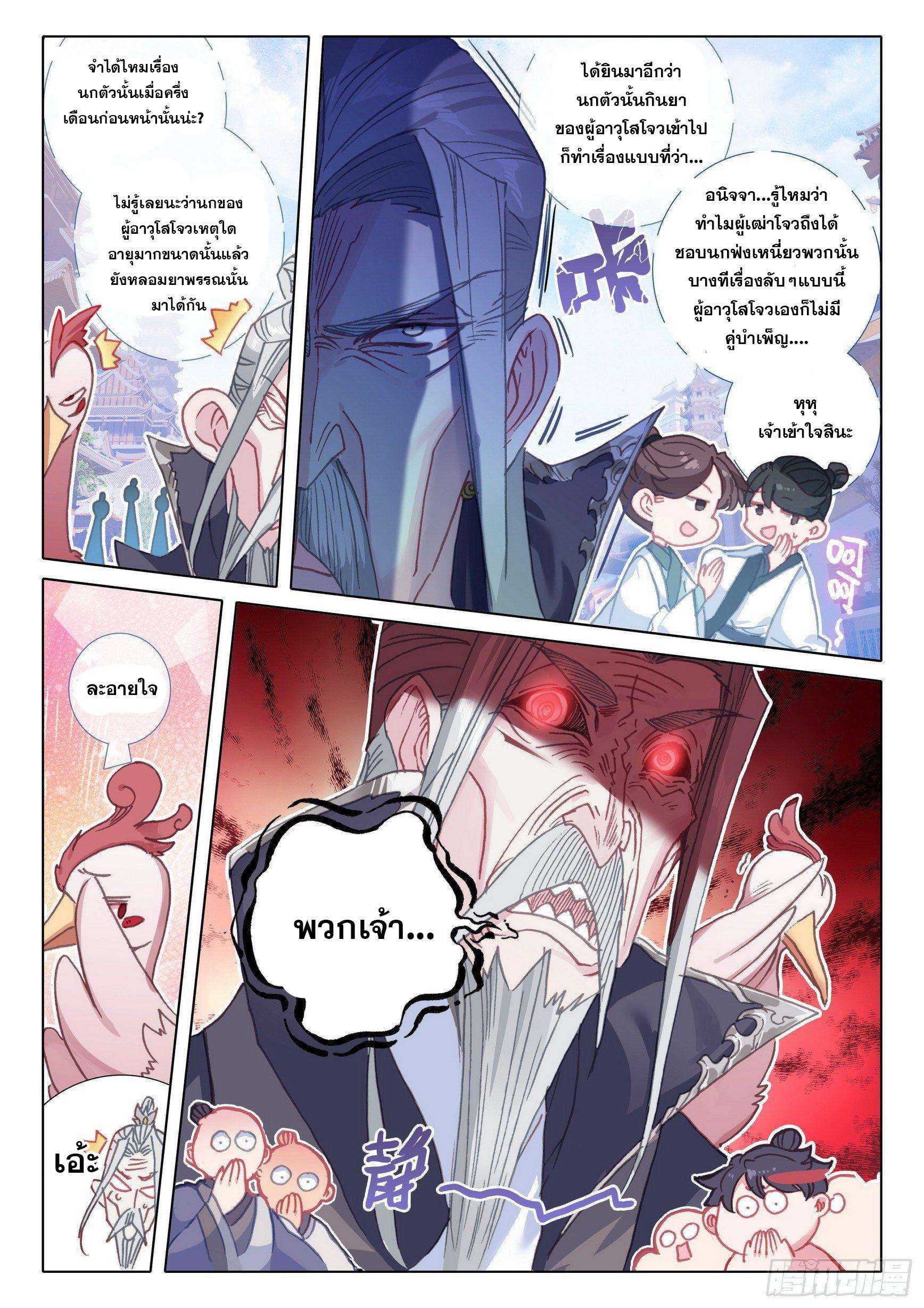 A Will Eternal ตอนที่ 47 แปลไทย รูปที่ 7