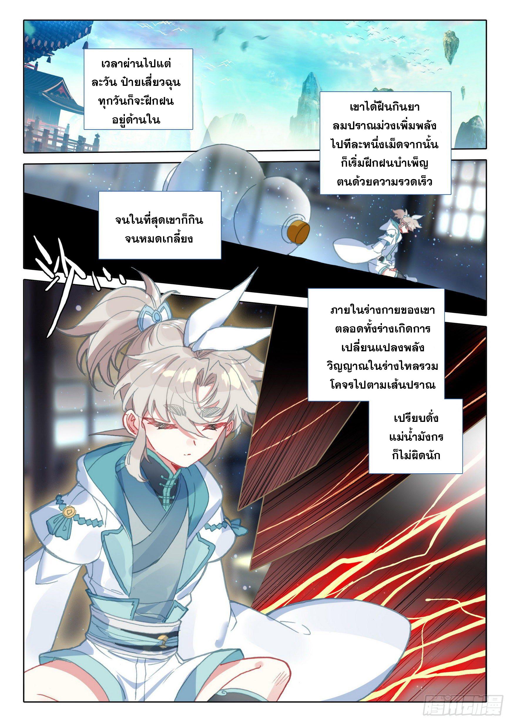 A Will Eternal ตอนที่ 48 แปลไทย รูปที่ 12