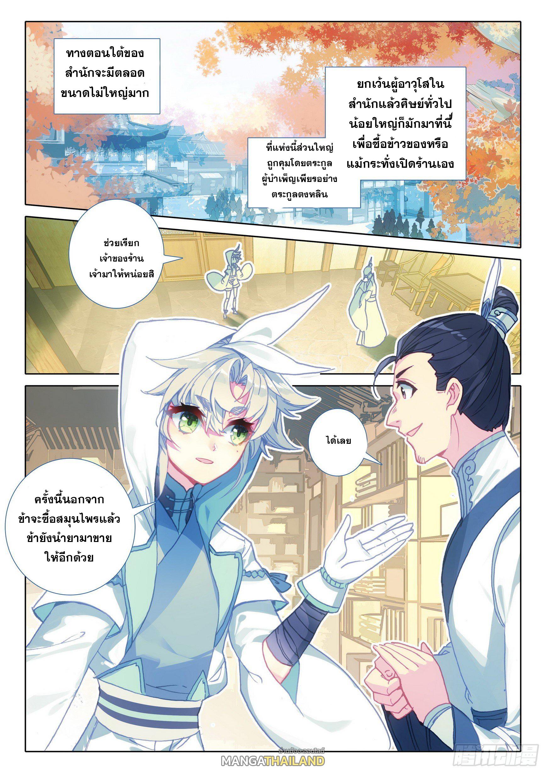 A Will Eternal ตอนที่ 48 แปลไทย รูปที่ 19