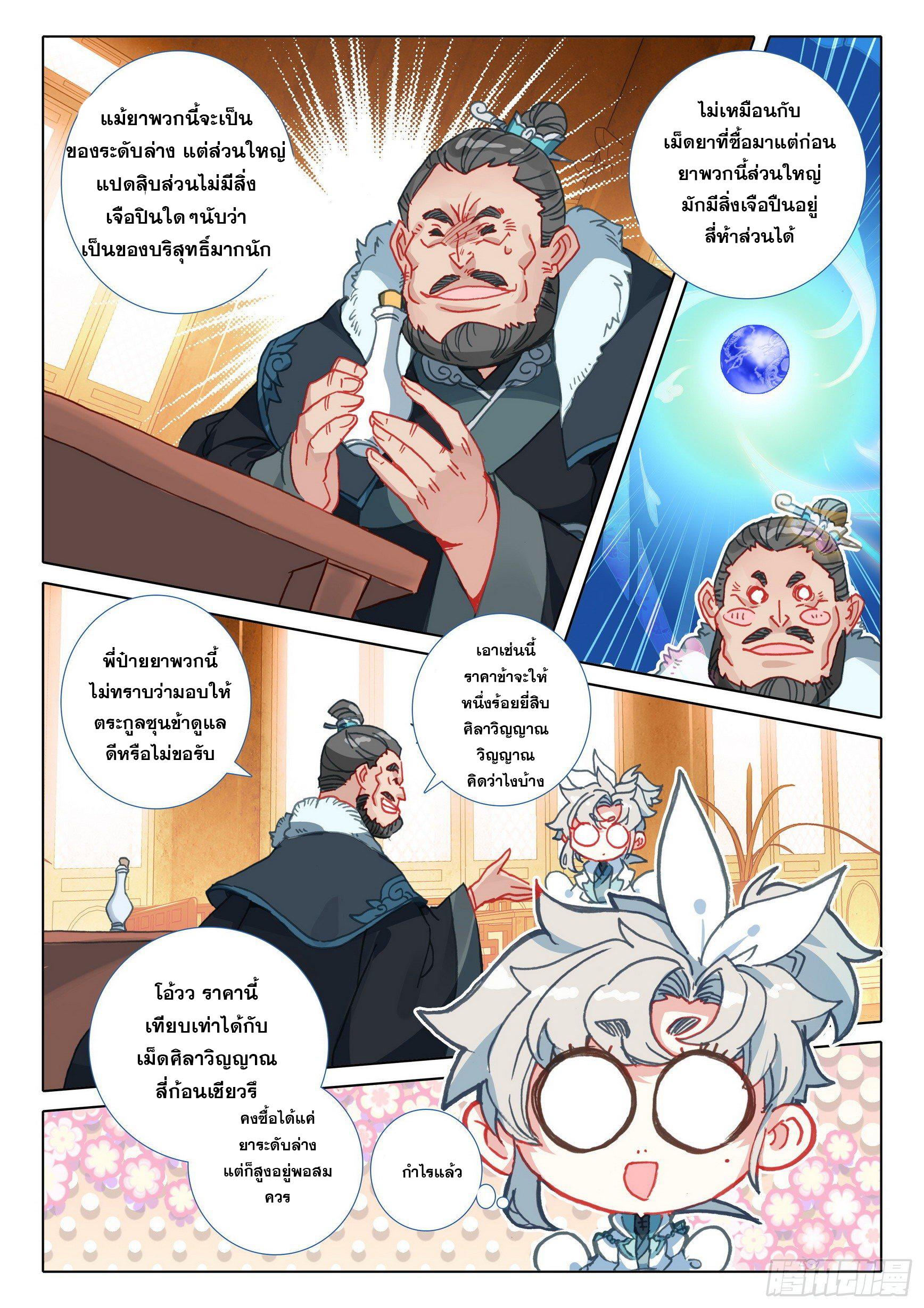 A Will Eternal ตอนที่ 48 แปลไทย รูปที่ 21